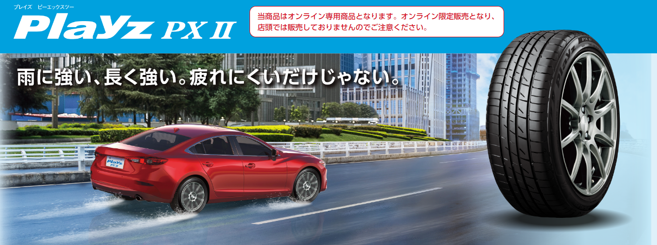 タイヤ | 商品情報 | ミスタータイヤマン よしぞの | タイヤ タイヤ | 商品情報 | ミスタータイヤマン よしぞの | タイヤ
