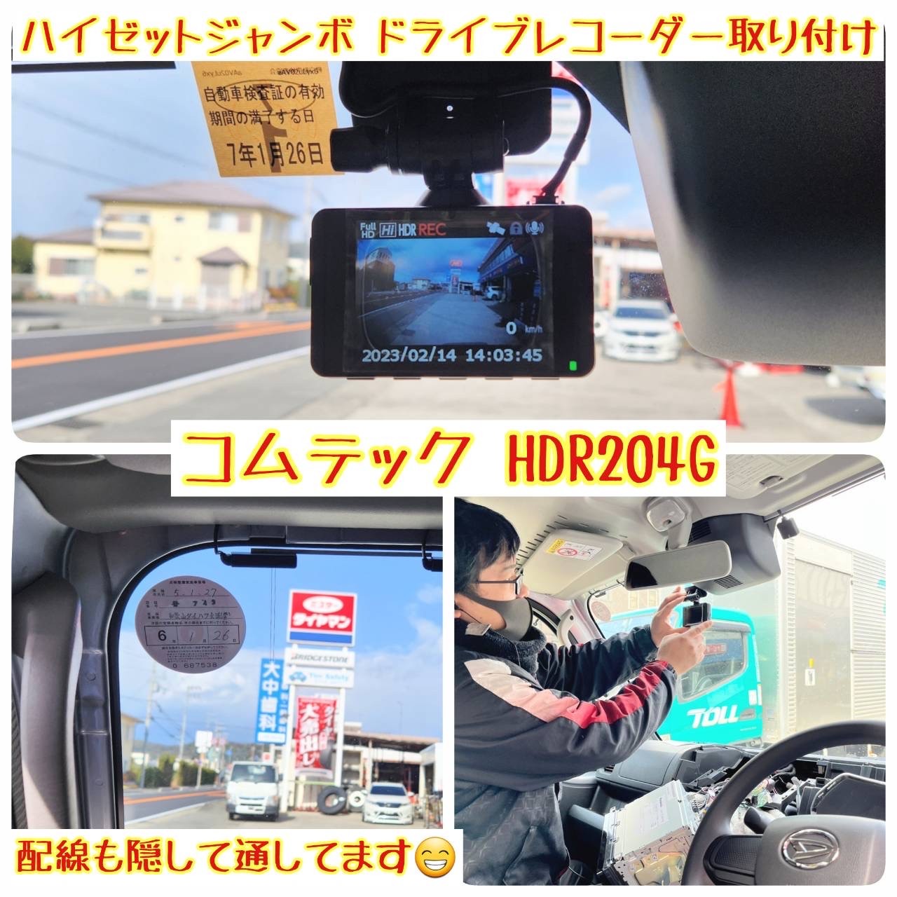 ドライブレコーダー、レーダーのことなら当店にお任せ ドライブレコーダー、レーダーのことなら当店にお任せ