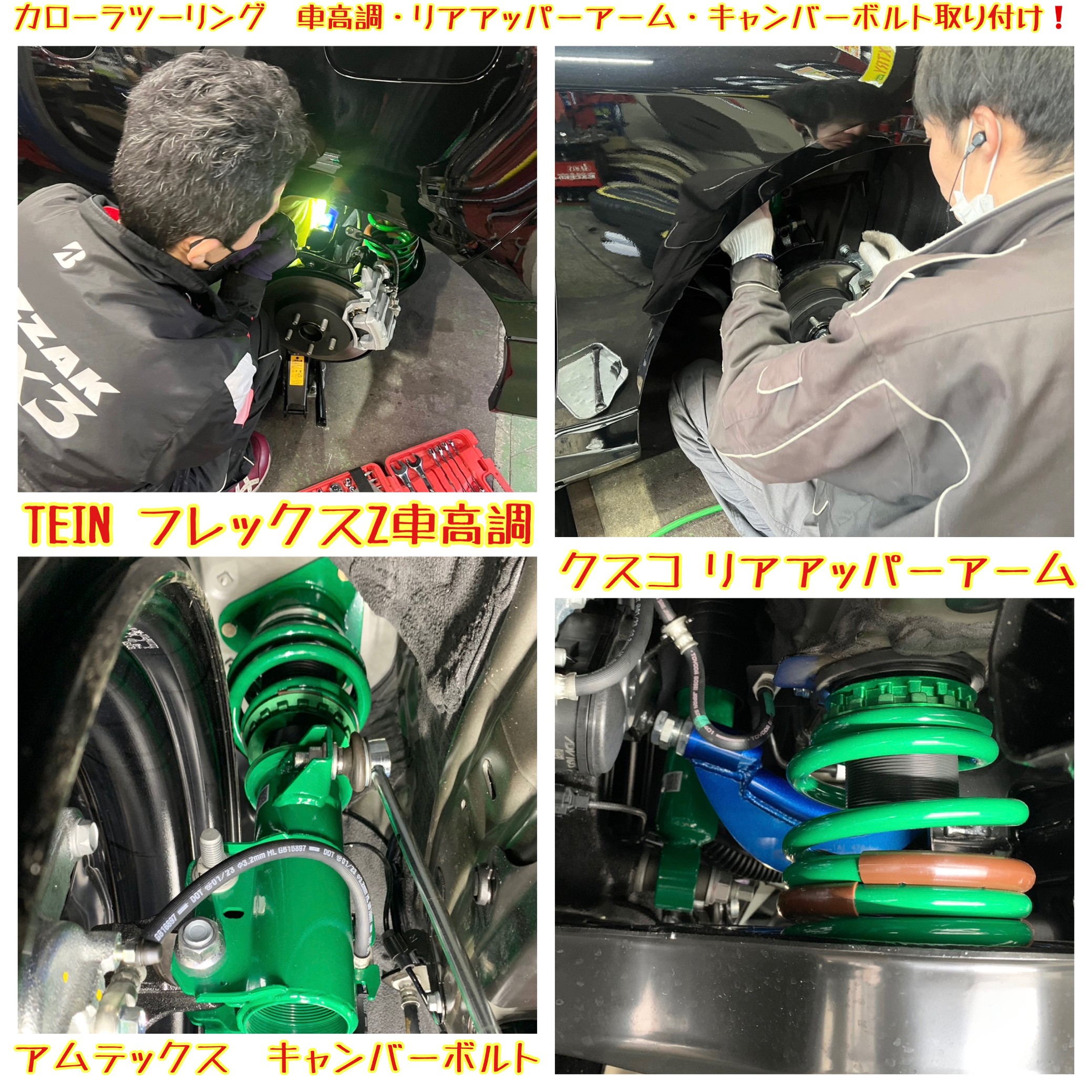 カローラツーリングのカスタムも当店にお任せください