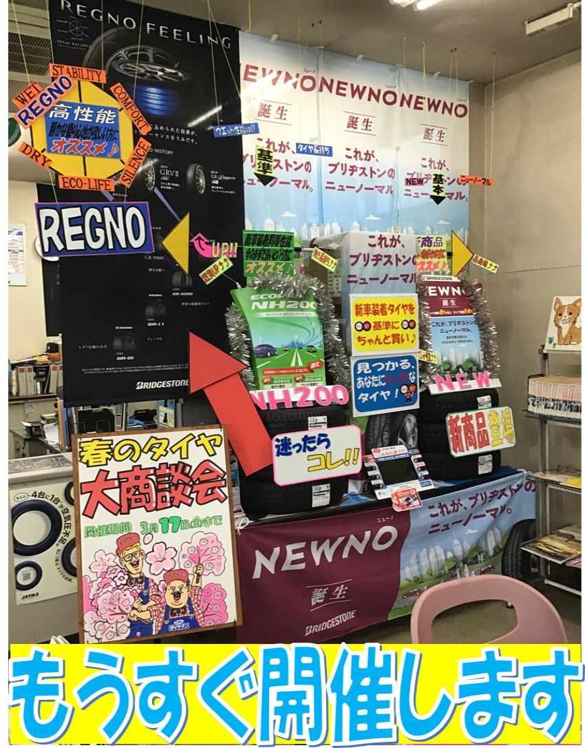 値上がり前の最後のイベント!! | スタッフ日記 | ミスター