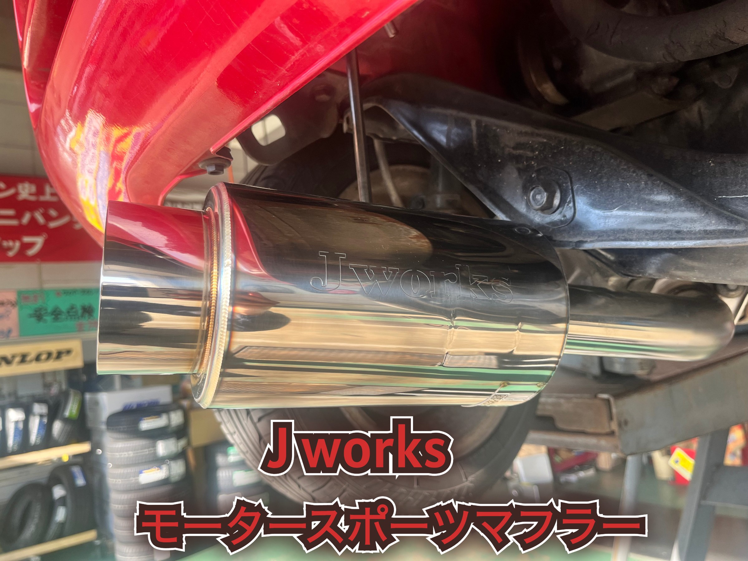 ホンダ ビート マフラー交換 マフラー販売 エンジンオイル交換