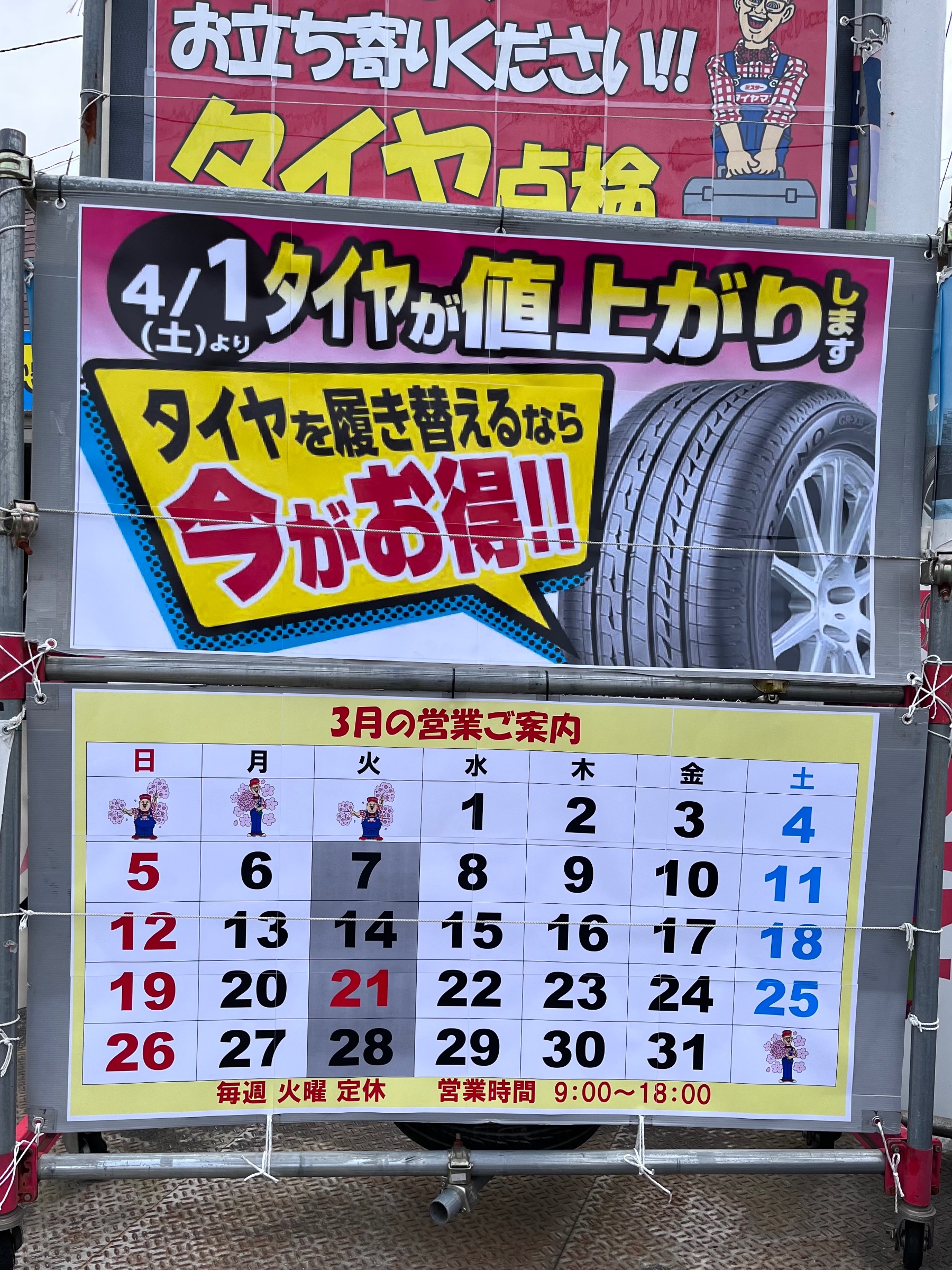 ★2023年3月定休日のご案内★ お知らせ ミスタータイヤマン はだの 神奈川県のタイヤ、カー用品ショップ ブリヂストンのタイヤ専門店