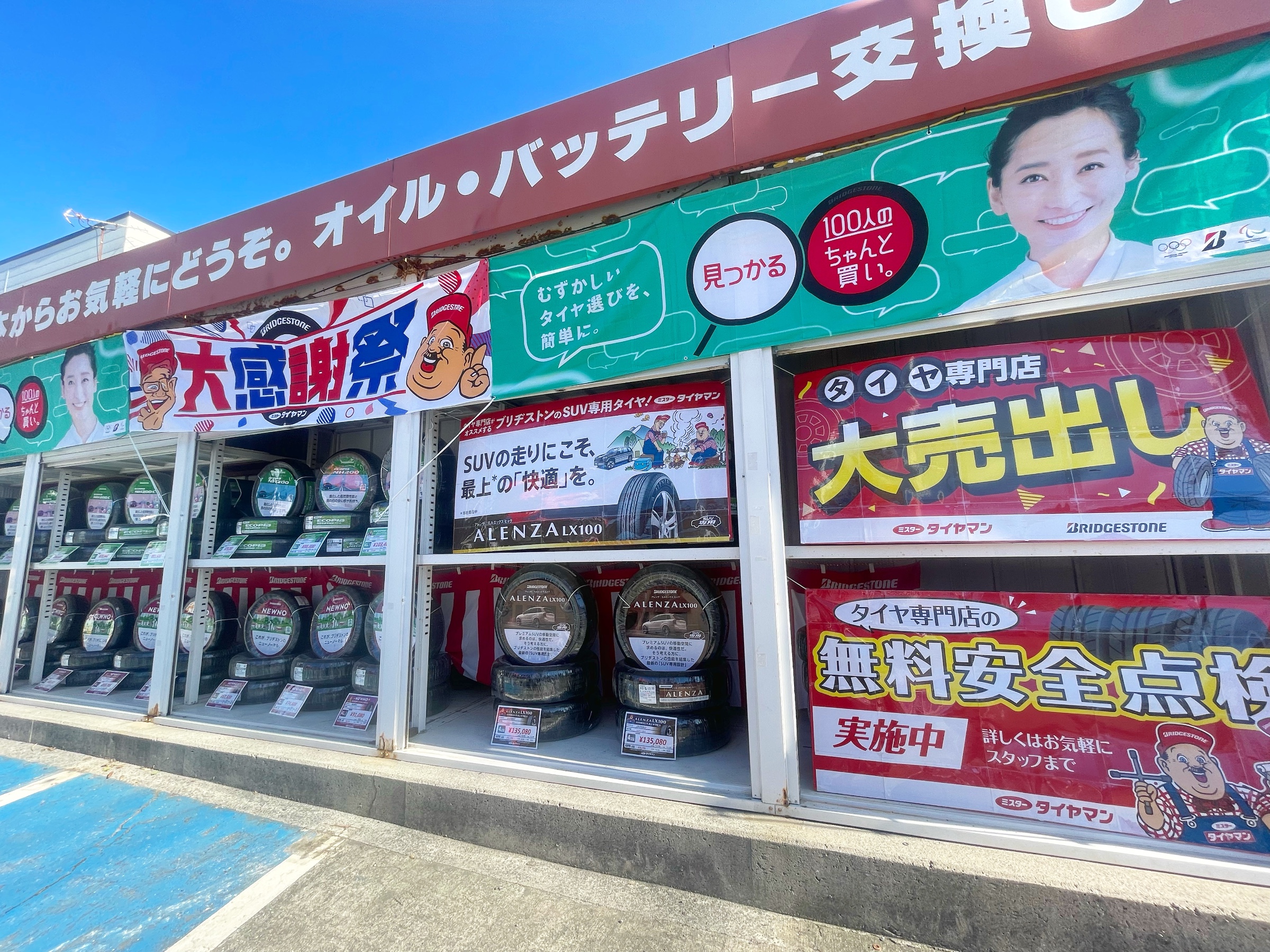 お店づくり〜♩ スタッフ日記 ミスタータイヤマン 都野津店 タイヤ、カー用品ショップ ブリヂストンのタイヤ専門店