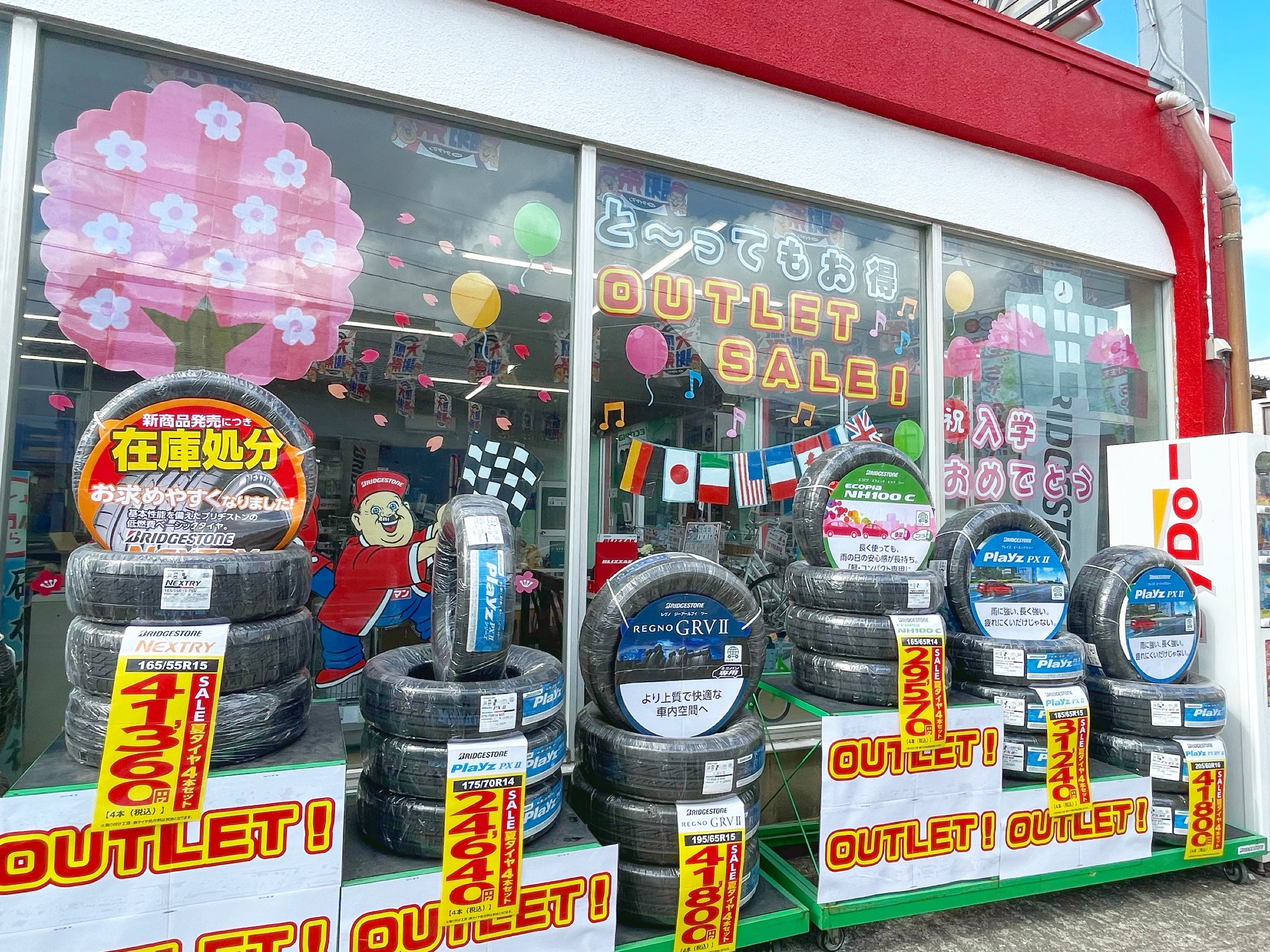 アウトレット