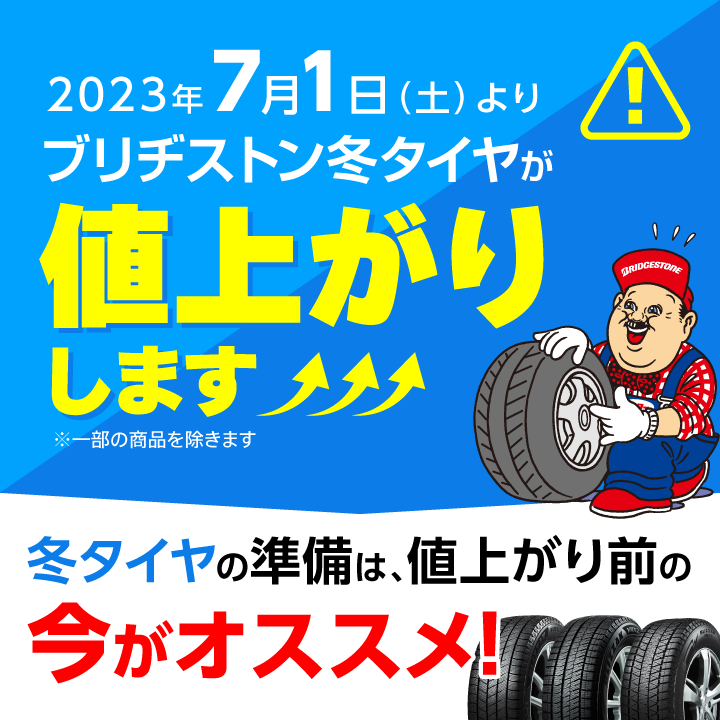 夏タイヤのご購入は3月中がおすすめです。 | タイヤ | スタッフ