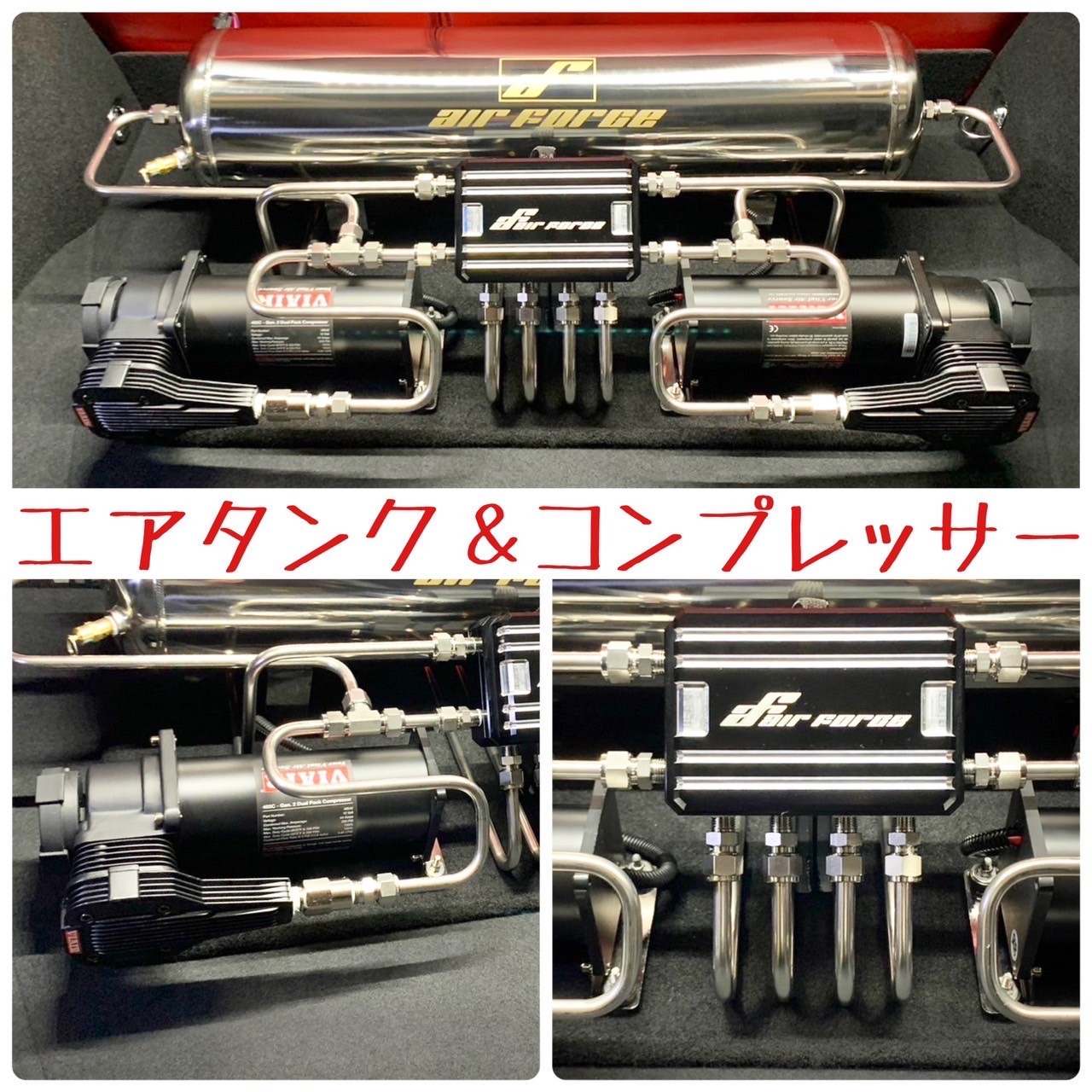 エアフォースエアサスキット スーパーパフォーマンスキット