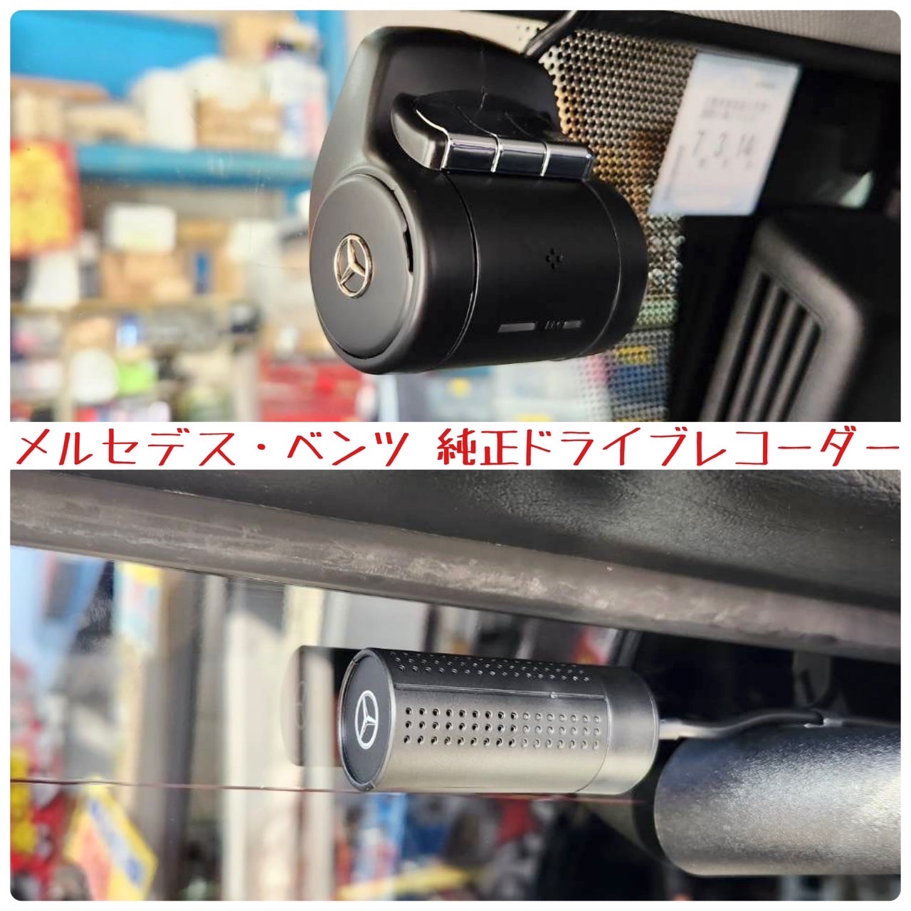 ベンツ「G350d」に純正ドライブレコーダー取り付けました（＾O