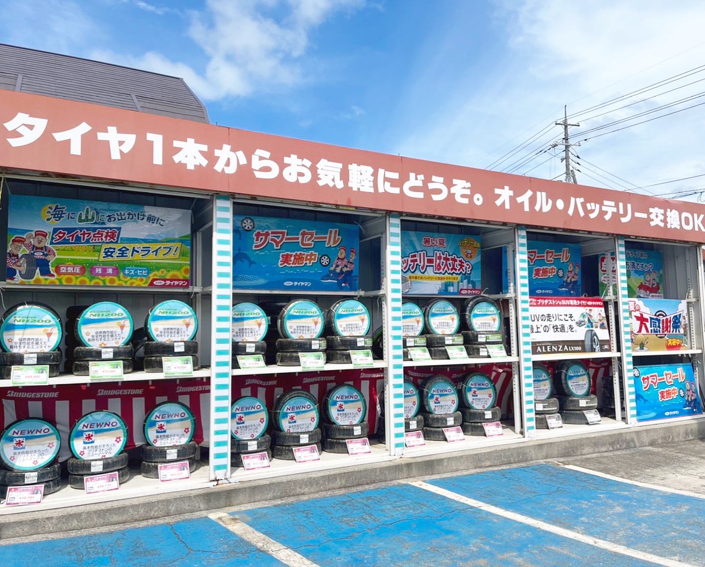 タイヤセンター