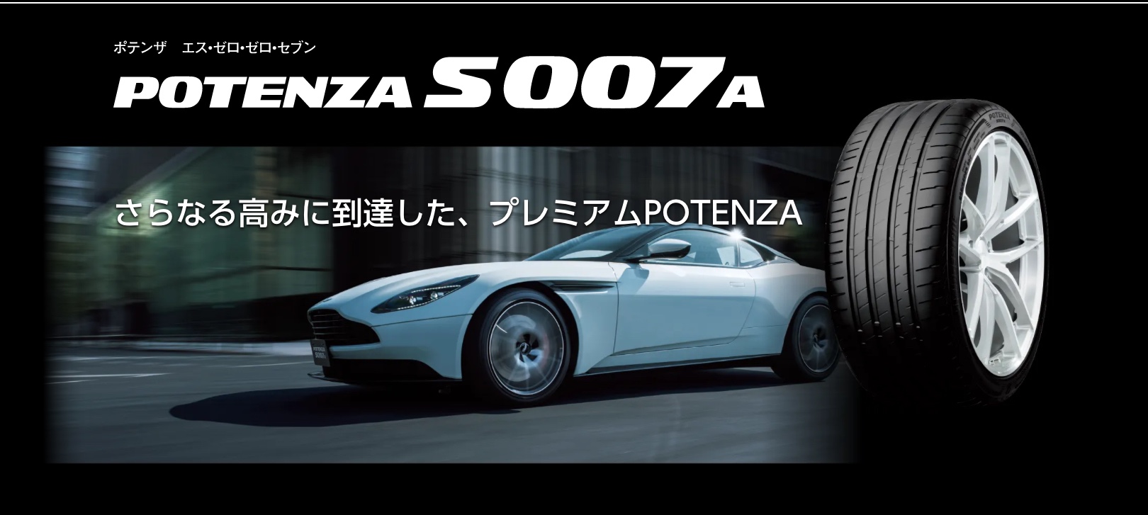タイヤ | 商品情報 | ミスタータイヤマン マゴメ店 | 東京都の