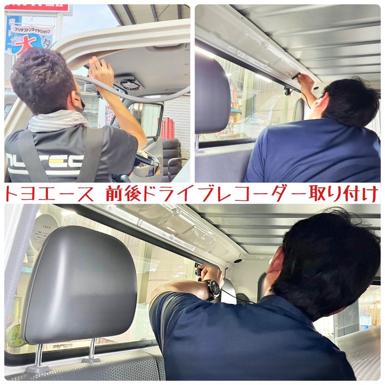 デジタルインナーミラーやドライブレコーダーのことなら当店にお任せ 