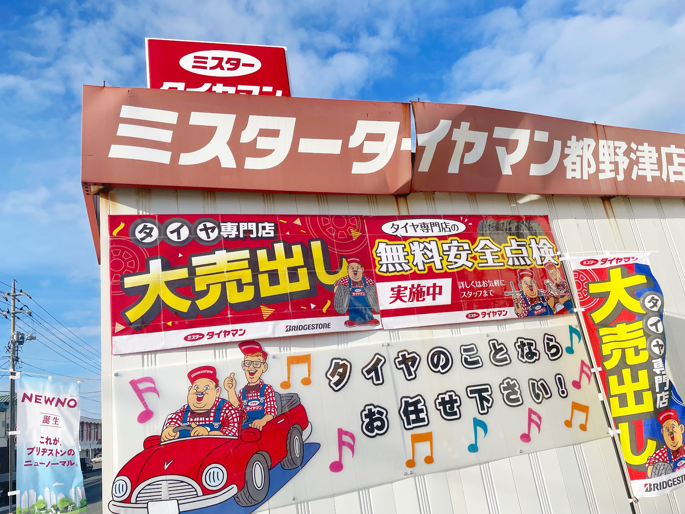 安全点検やってます