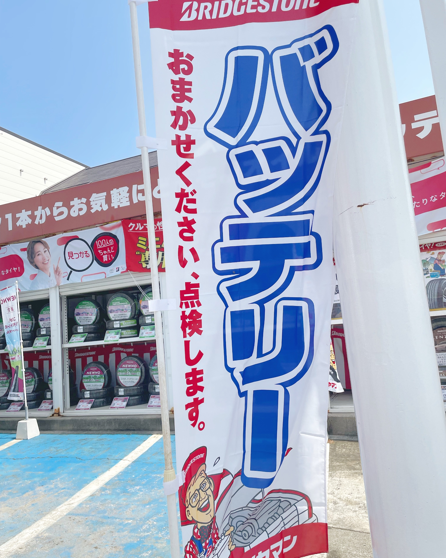 バッテリー