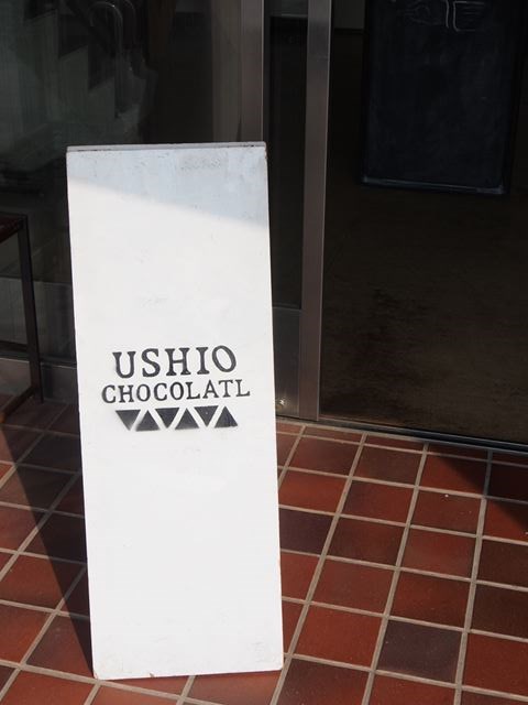 ウシオチョコラトル2