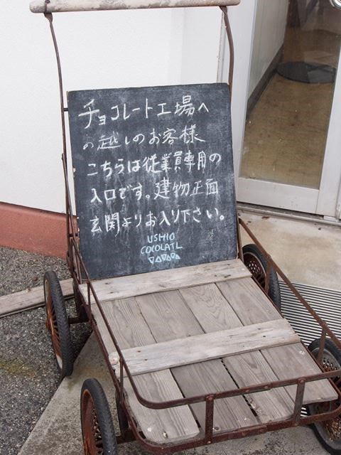チョコレート工場・・