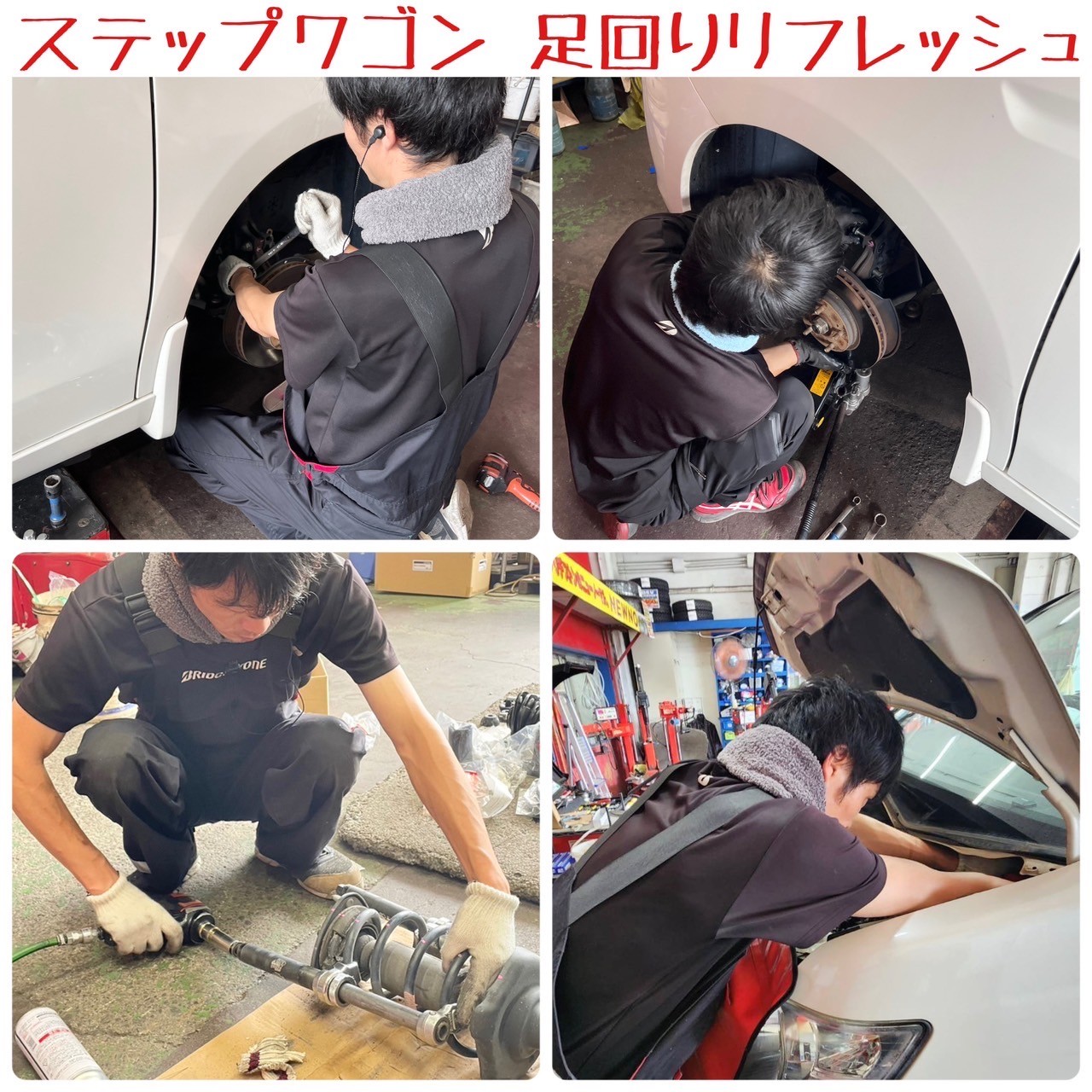ステップワゴンの足回りリフレッシュ！ | ホンダ ステップワゴン