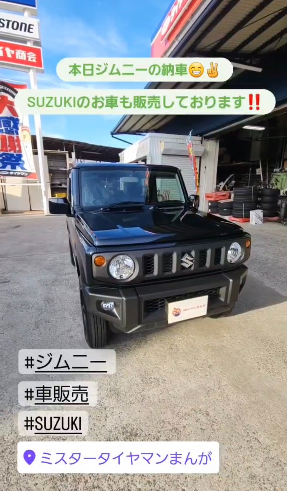 ジムニー新車納車しました！(^_-)-☆ スズキの新車も当店にお任せ