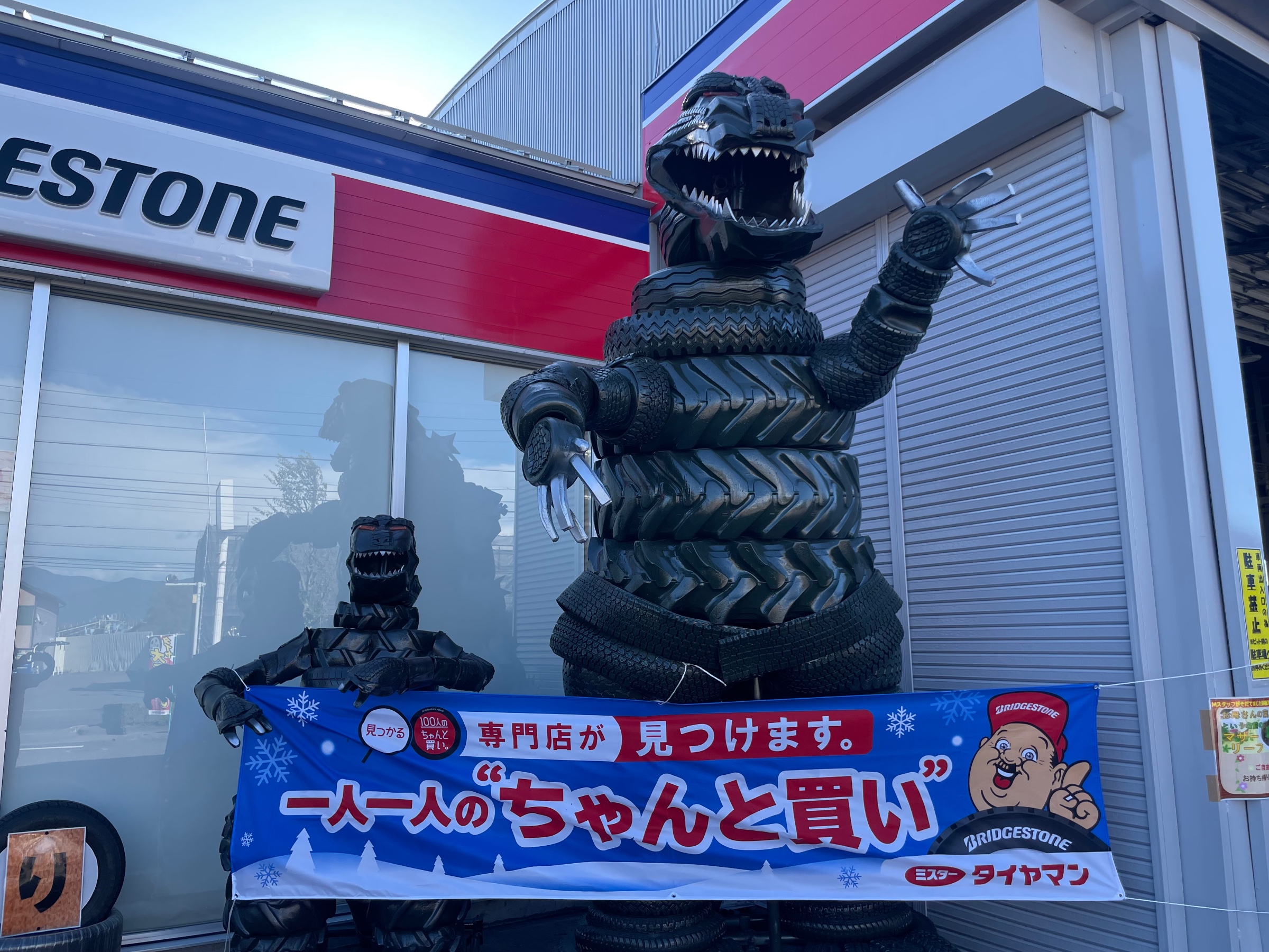 NEWタイヤゴジラ登場 | スタッフ日記 | ミスタータイヤマン 松本店
