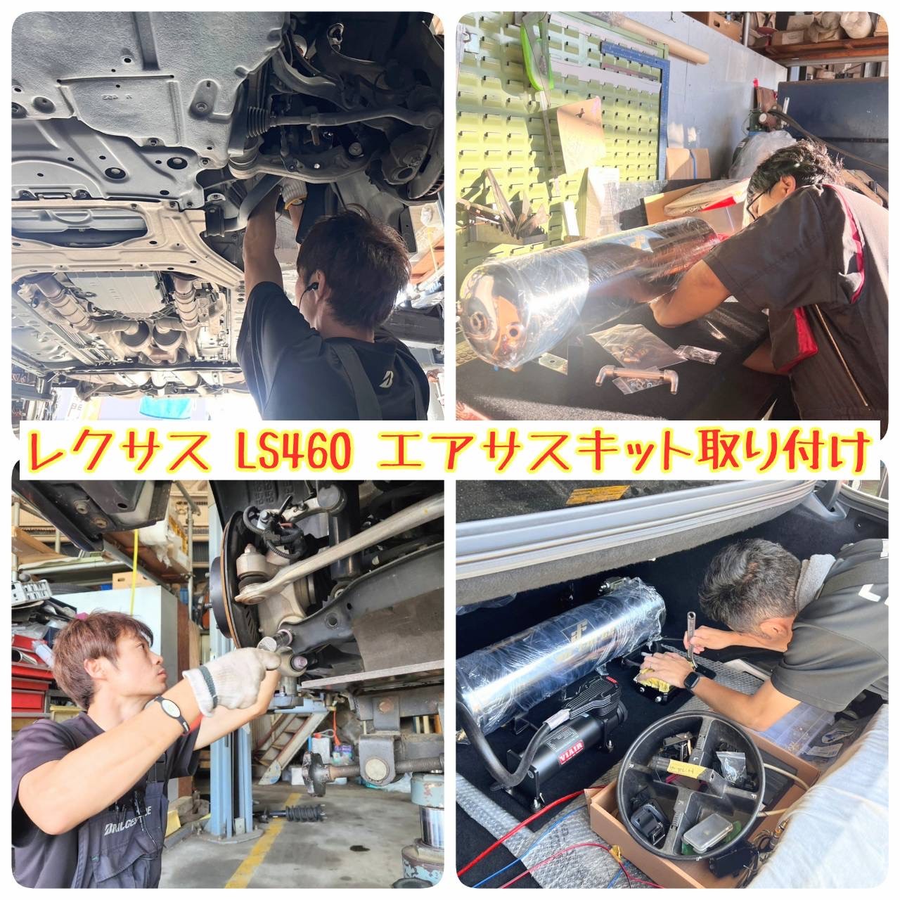 『5年保証』 レクサスLSにエアサスキット取り付けました！(^_ その他