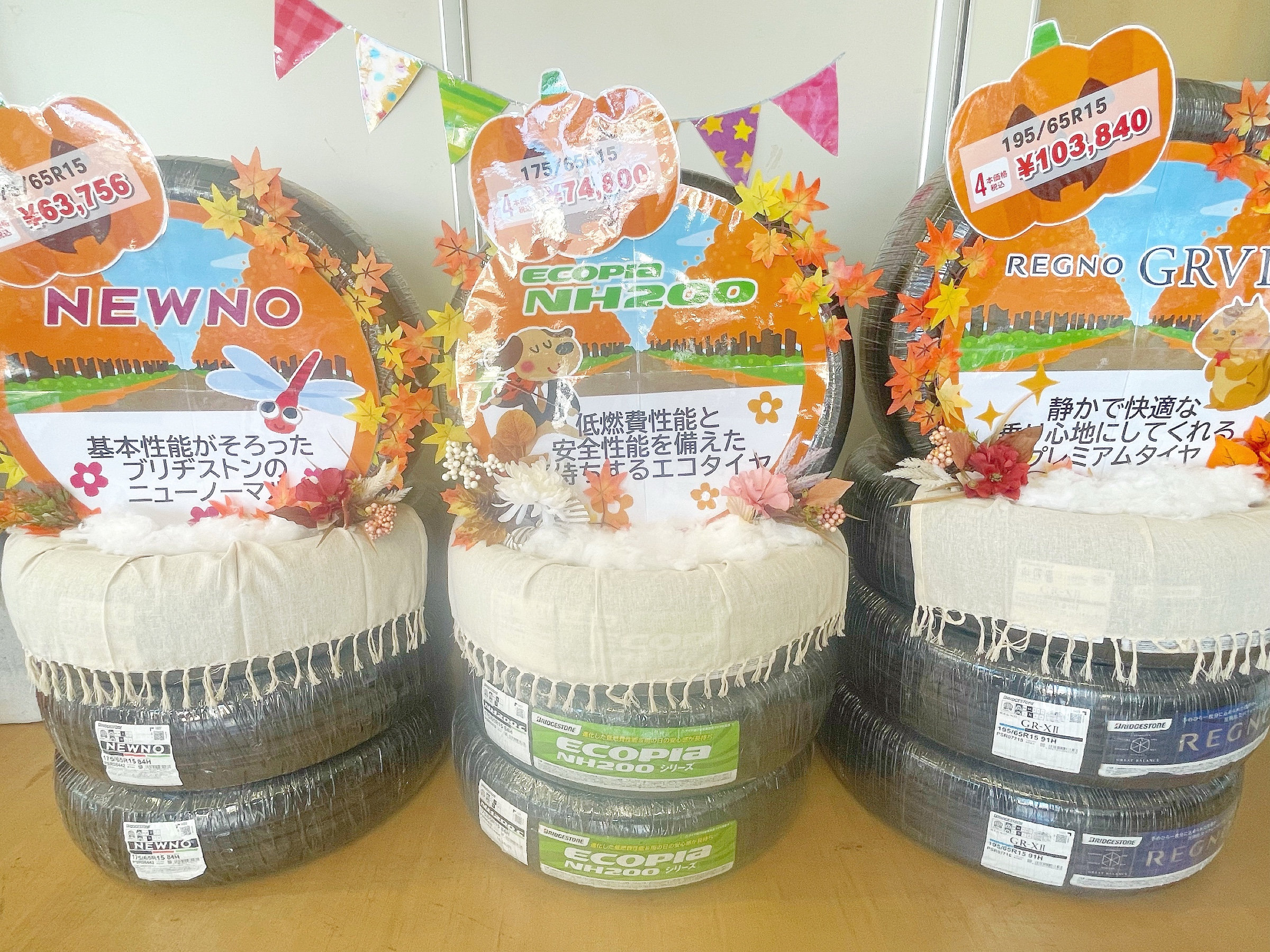 秋バージョン！