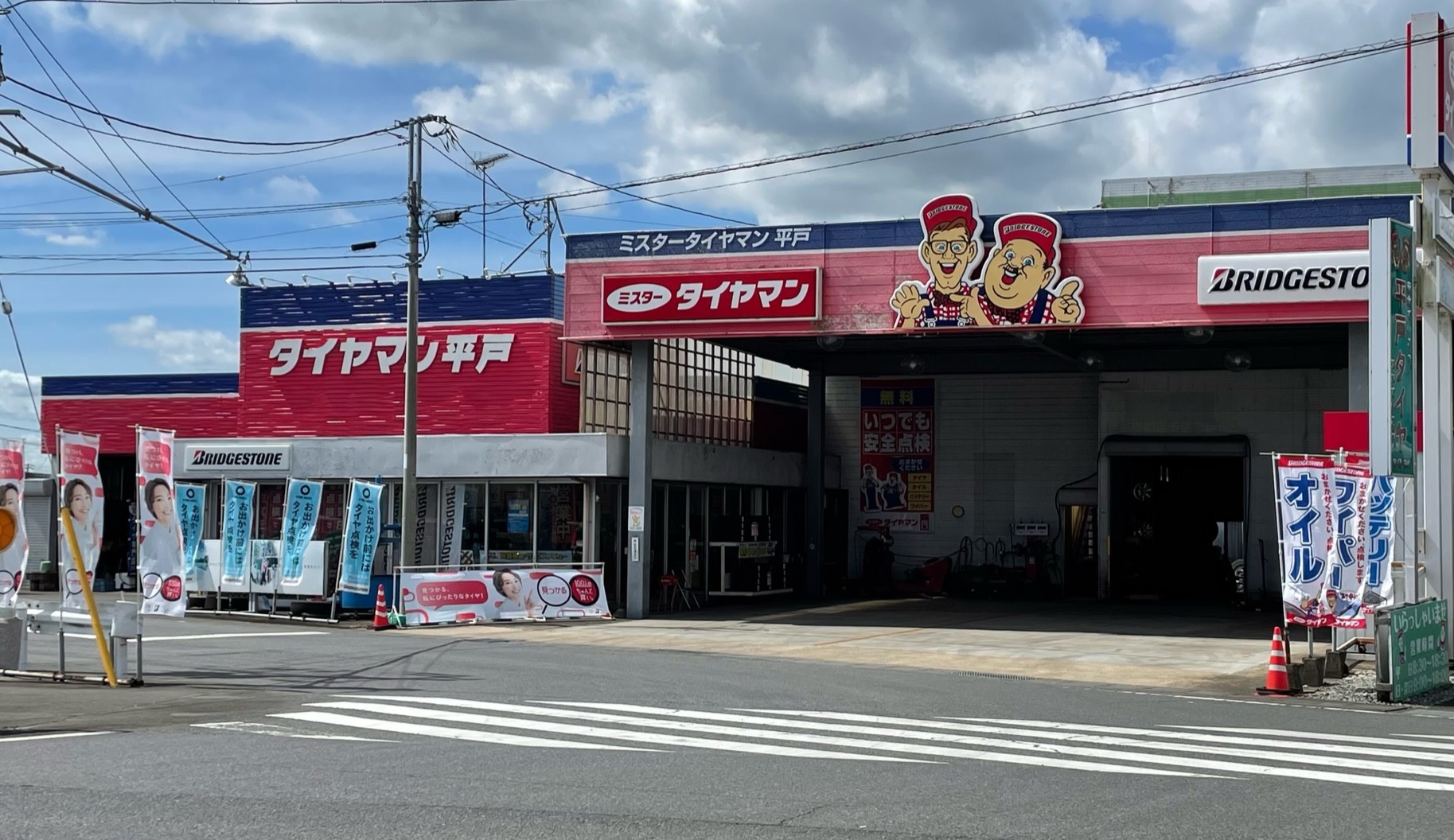 店舗紹介 ショップ情報 ミスタータイヤマン 平戸 タイヤ、カー用品ショップ ブリヂストンのタイヤ専門店