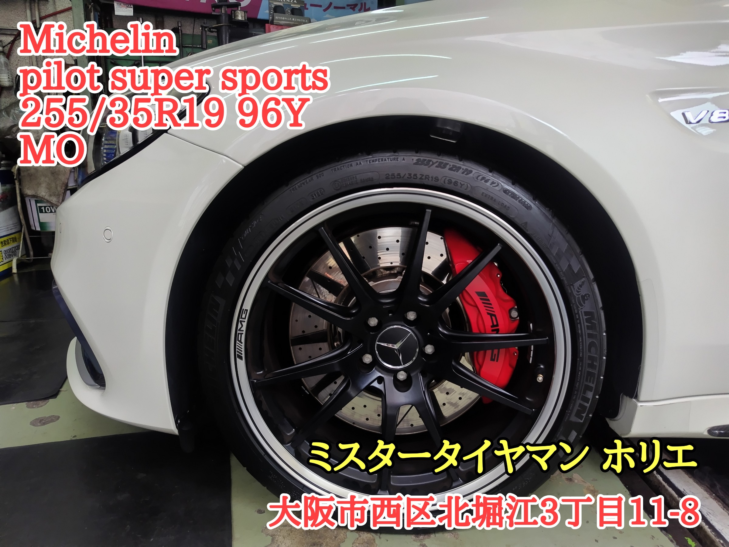 AMG C63S タイヤ交換 (*´▽｀*) | AMG タイヤ | スタッフ日記