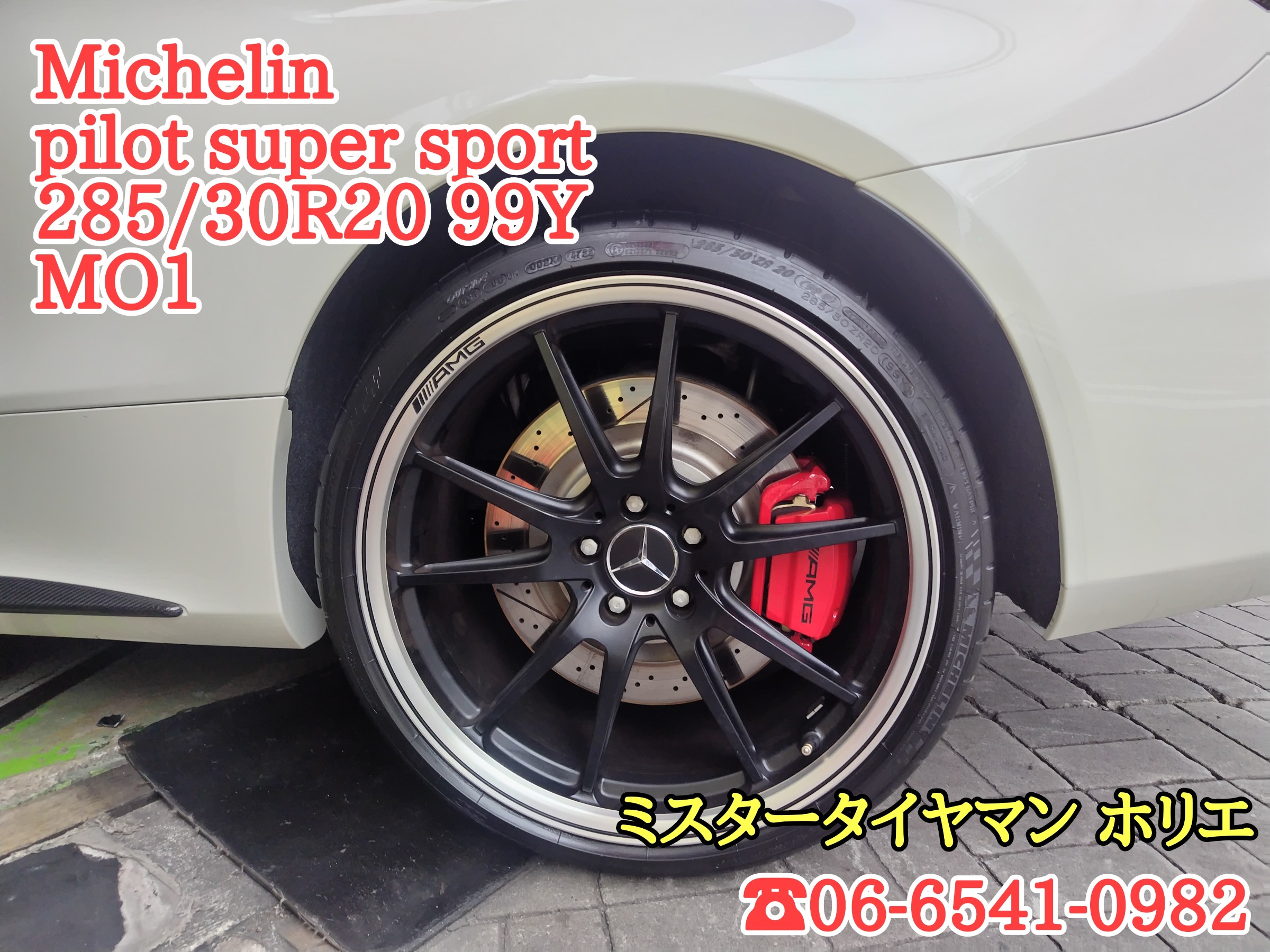 AMG C63S タイヤ交換 (*´▽｀*) | AMG タイヤ | スタッフ日記