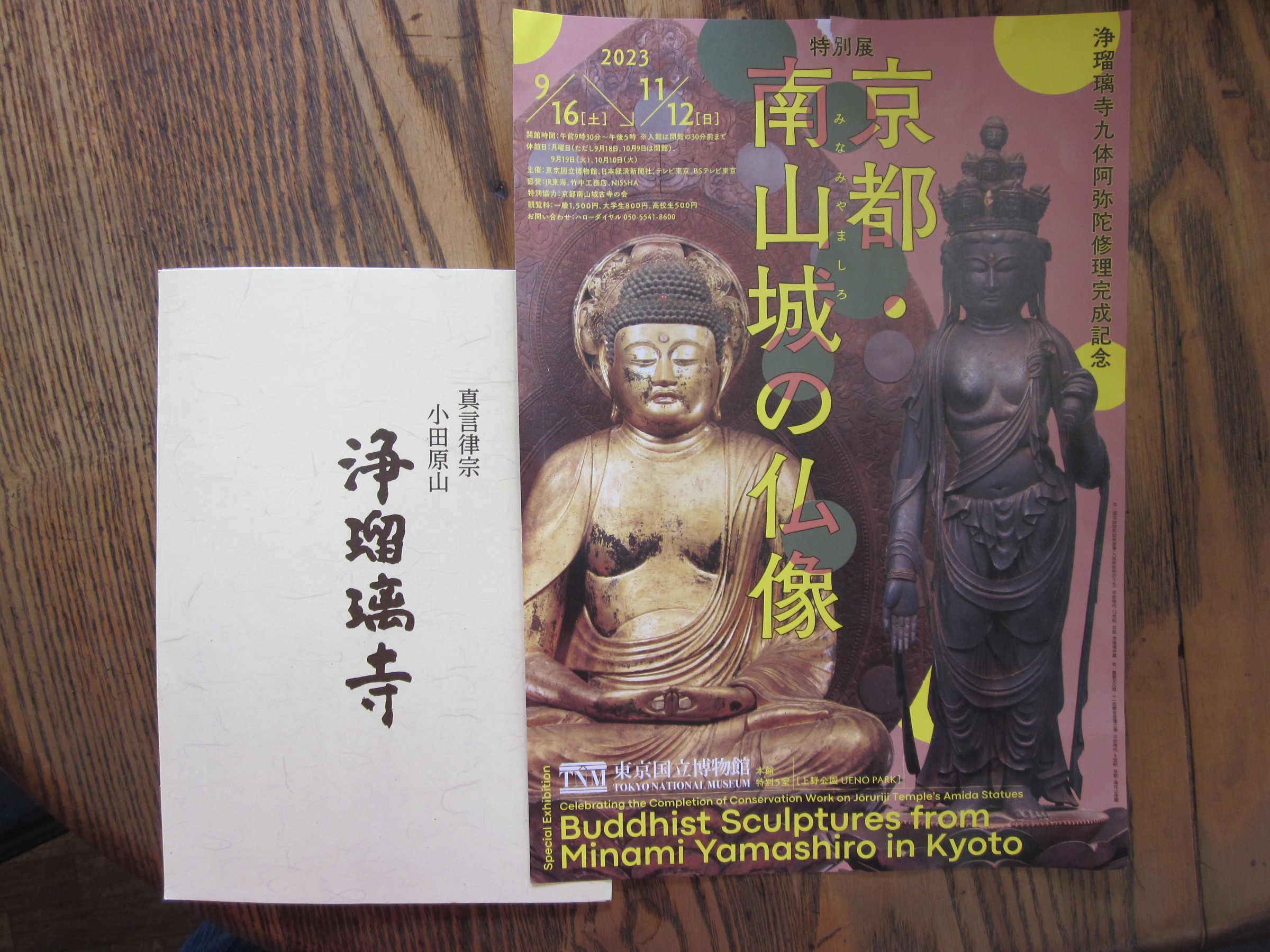 【スタッフ日記】 古寺巡礼 「浄瑠璃寺」 お知らせ ミスタータイヤマン 高槻店 大阪府・和歌山県のタイヤ、カー用品ショップ