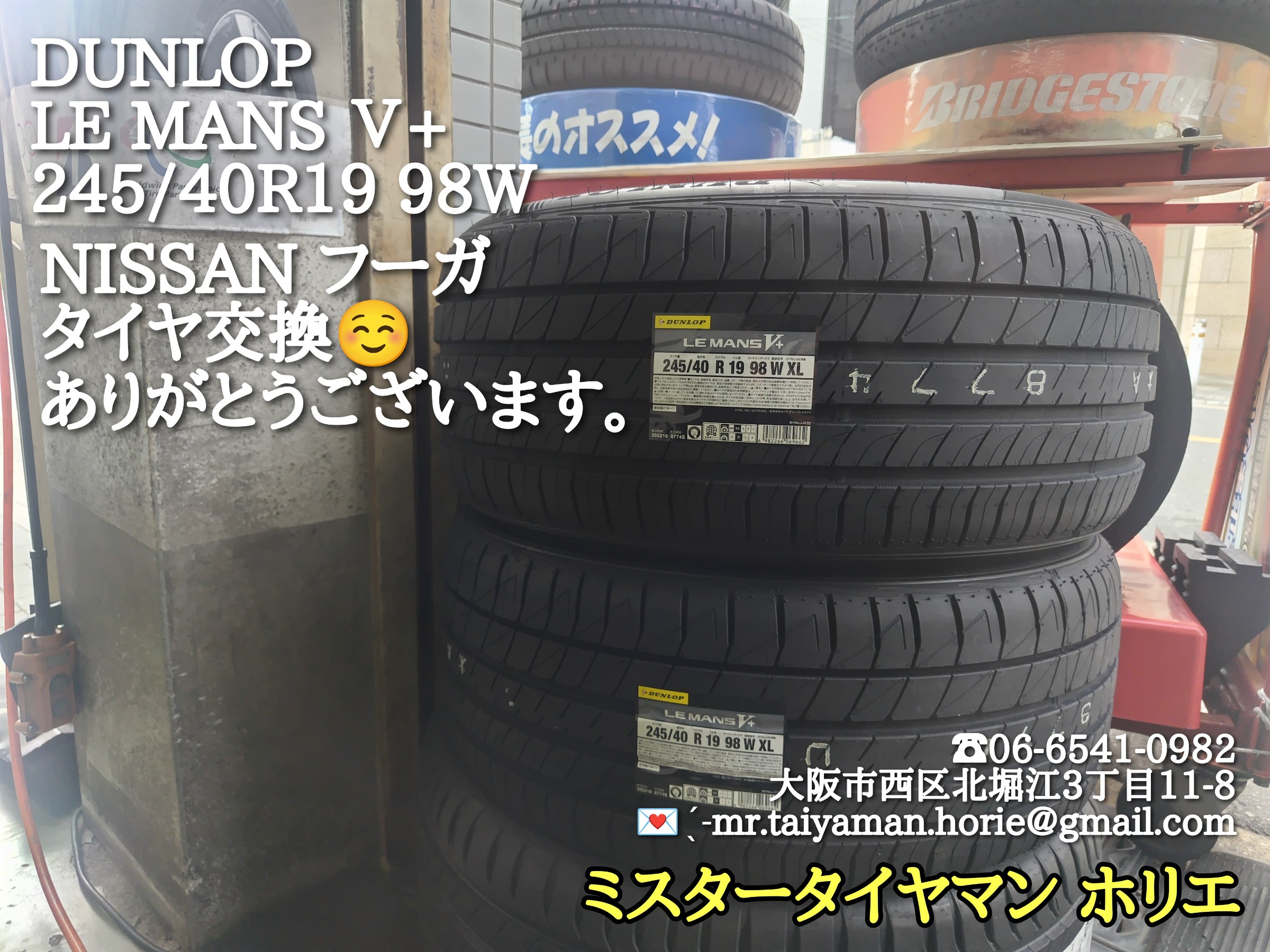 245/40/19フーガに付けていました。