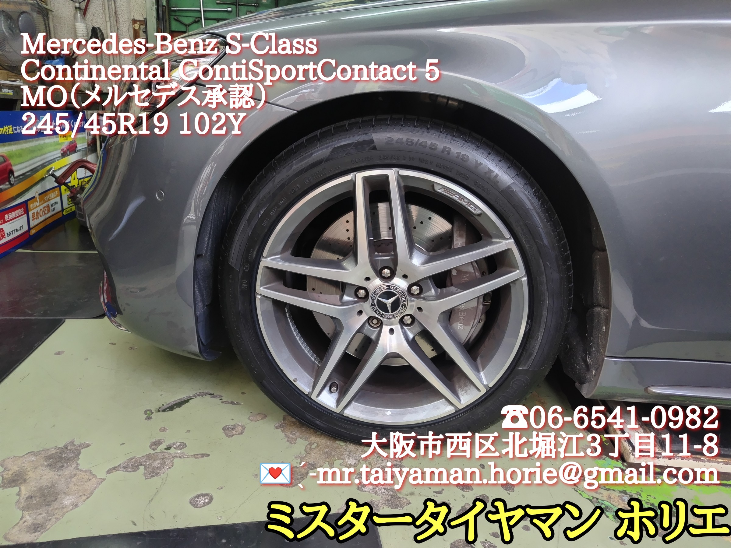 メルセデス・ベンツSクラス タイヤ交換 ((´^ω^))‎ =͟͟͞͞