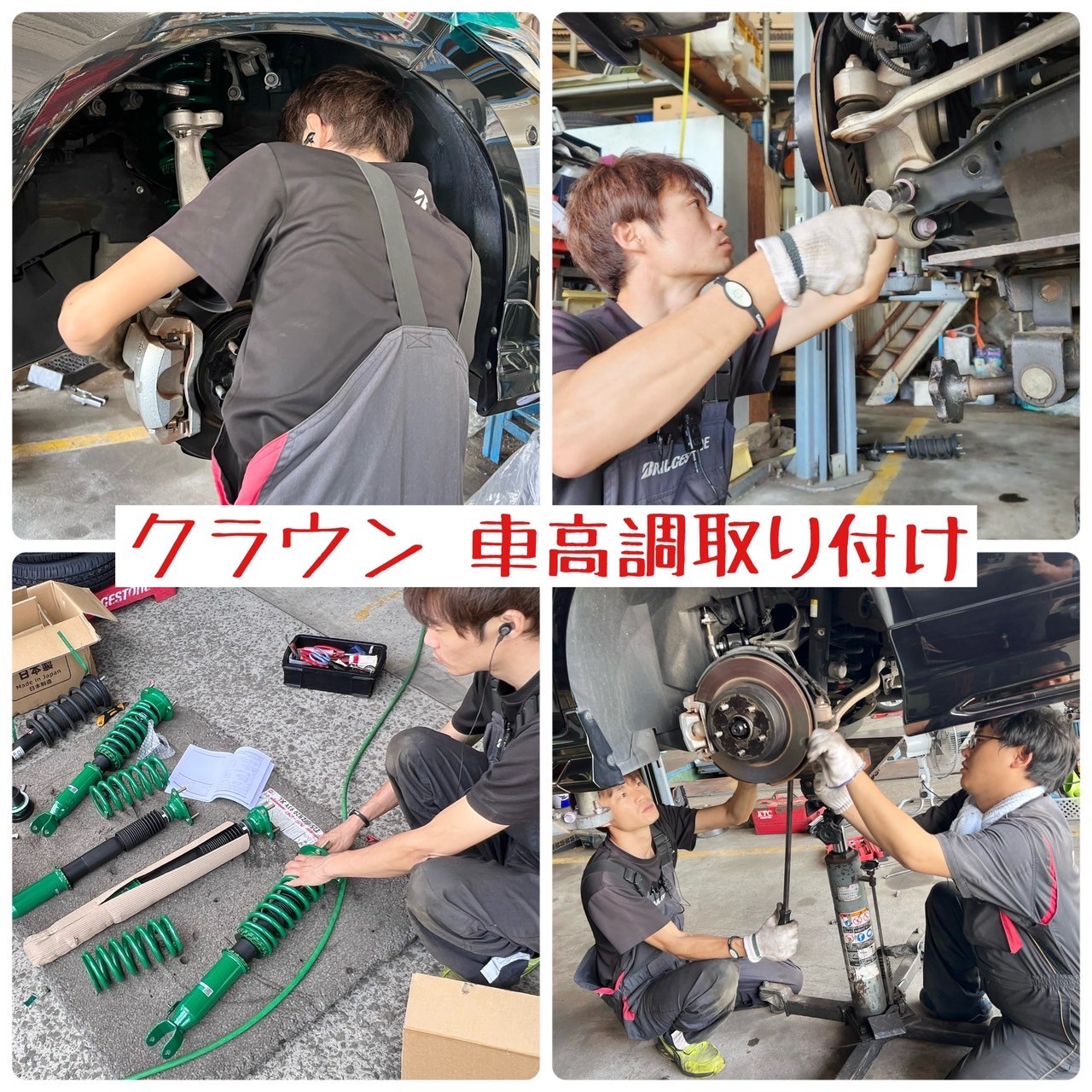 クラウン220系に、車高調とアルミホイールセットを取り付けました 
