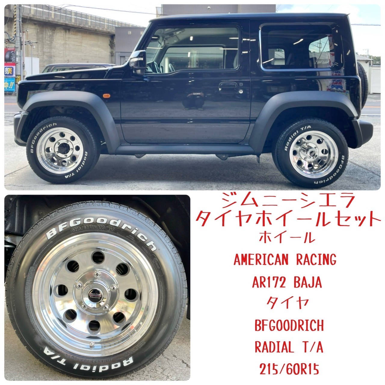 ジムニーシエラに車高調&ホイールセット取り付け、カーフィルム