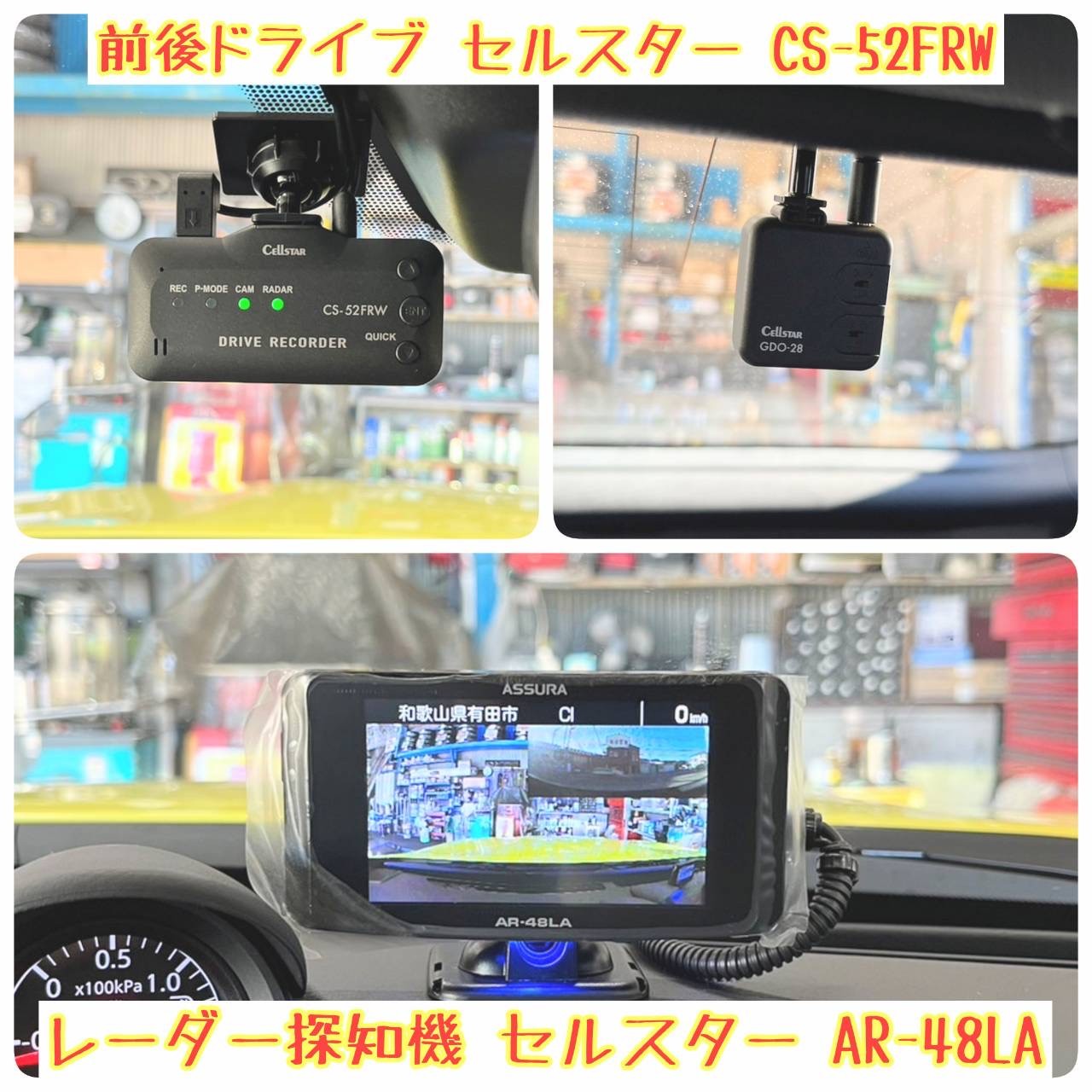 デジタルインナーミラーやドライブレコーダー、レーダー探知機のこと