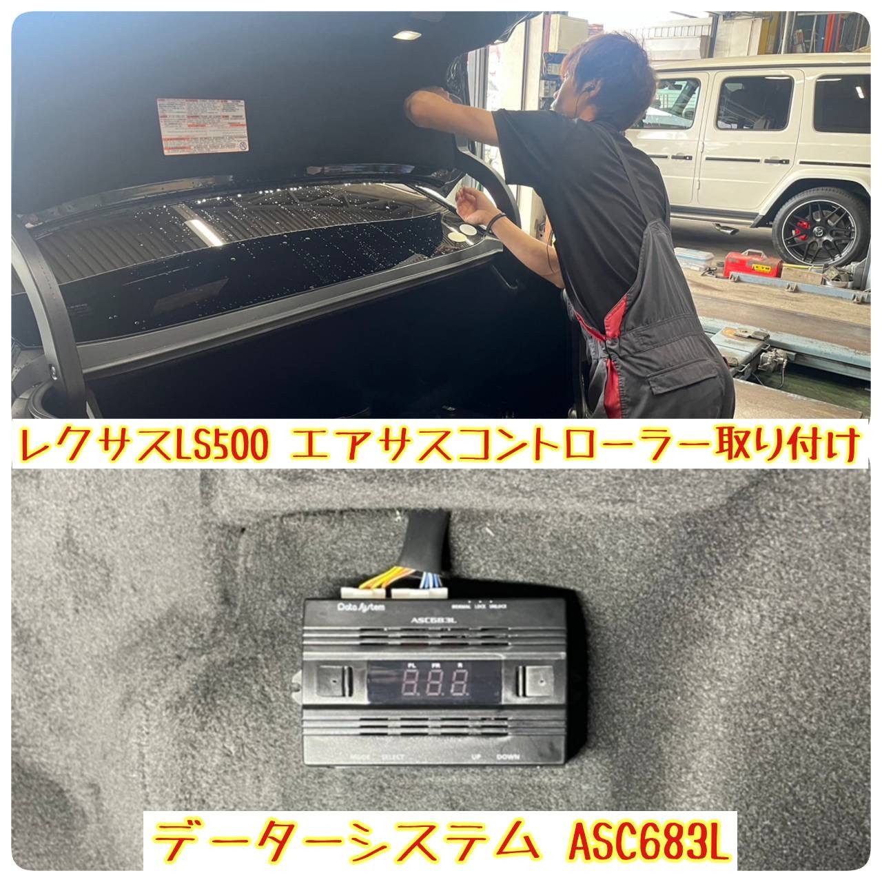 LS500にエアサスコントローラー取付しました^ - ^ | レクサス LS