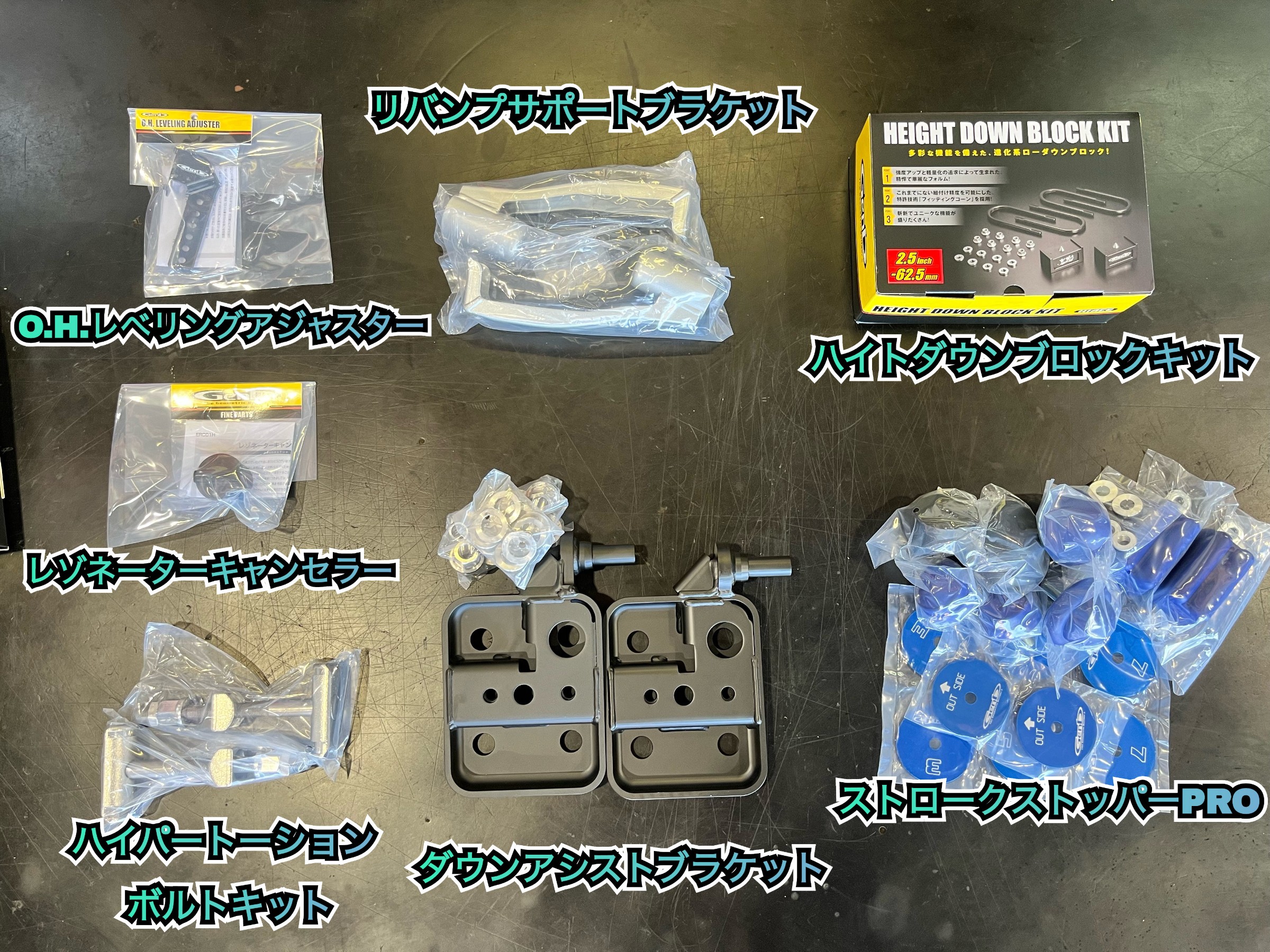 パーツ HEIGHT DOWN BLOCK KIT & STROKE STOPPER HEIGHT DOWN BLOCK KIT & STROKE STOPPER
