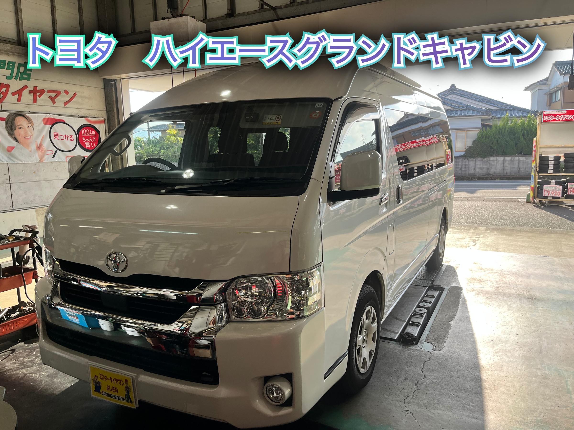 ☆トヨタ ハイエース リフトダウンキットと車高調取り付け
