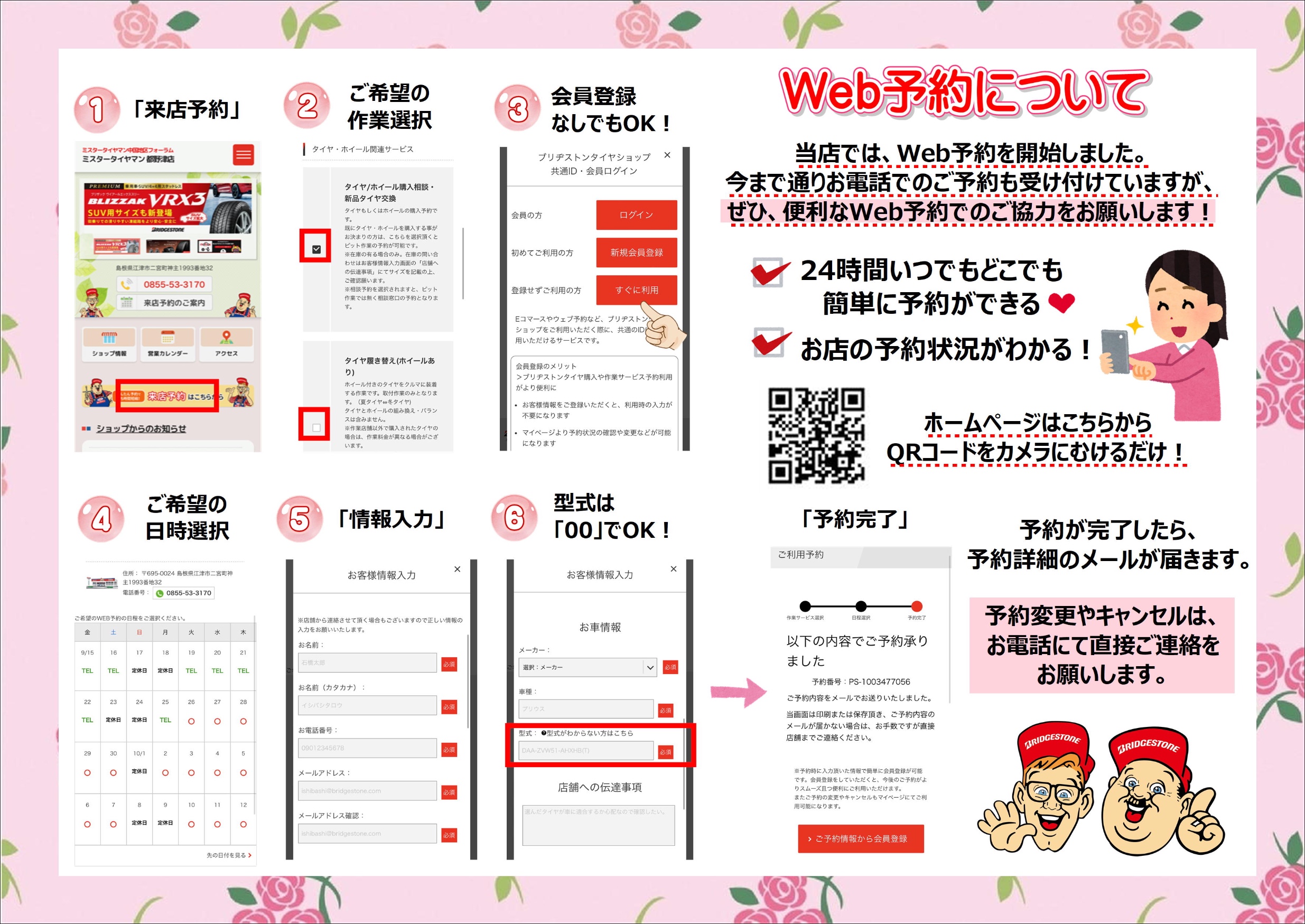 WEB予約について