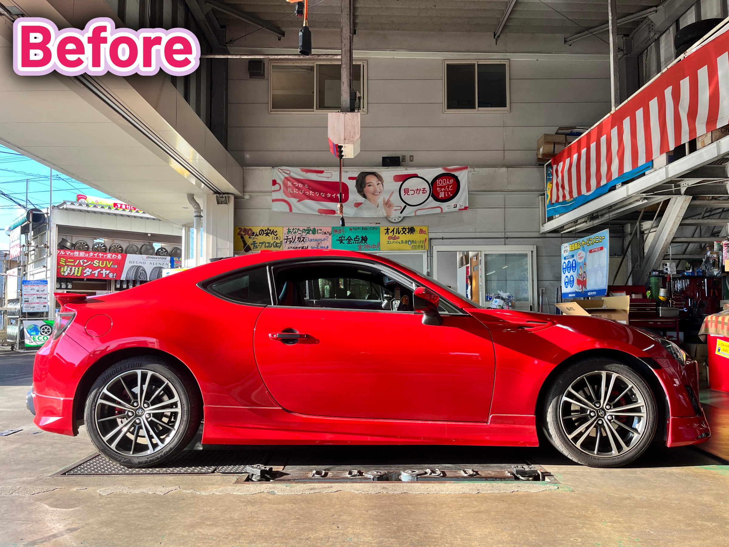 ☆トヨタ 86 車高調取り付け・タイヤとホイール交換（ Before と