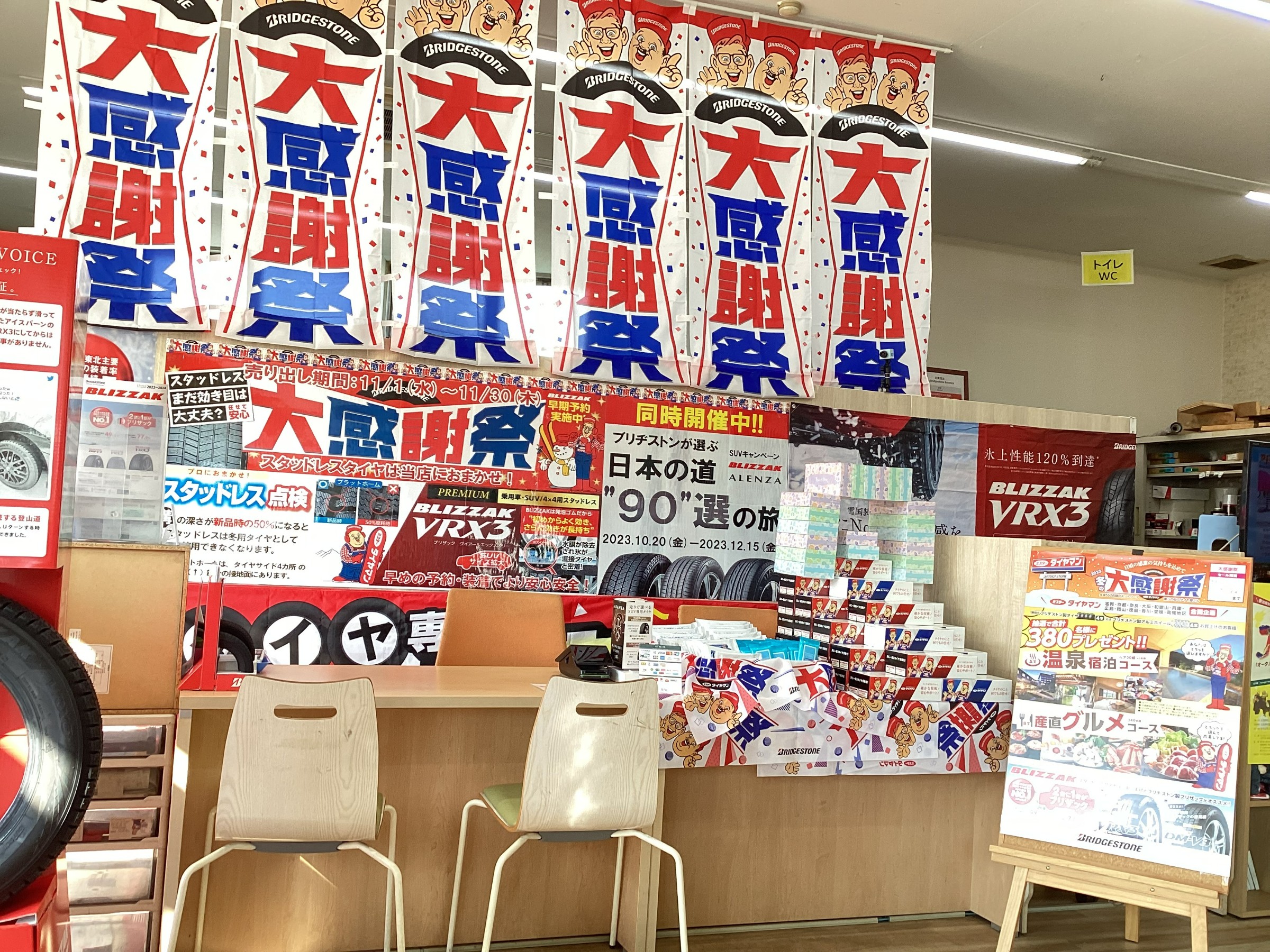 2023冬の大感謝祭スタート！！！ | スタッフ日記 | ミスター