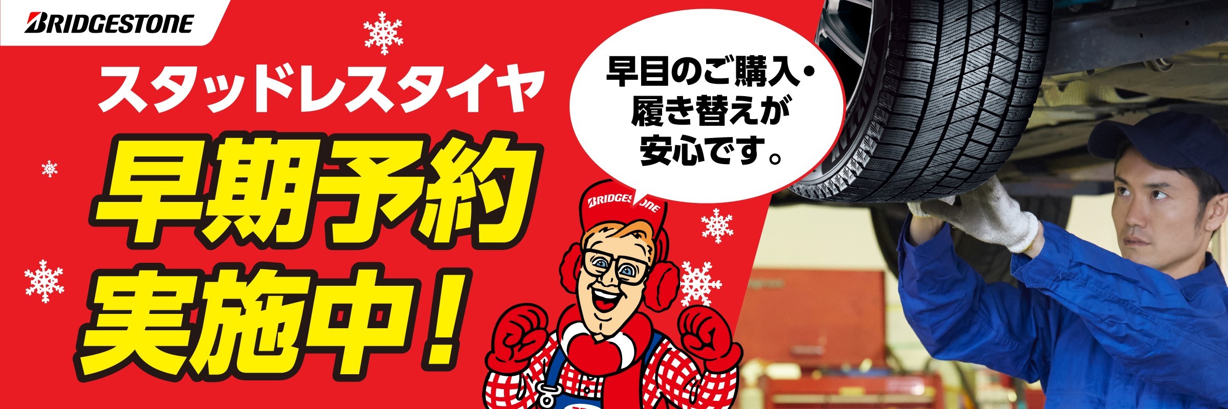 まだ間に合います！スタッドレスタイヤ早期予約第二弾！！ タイヤ 商品情報 ミスタータイヤマン スエヒロ 港南店 神奈川県のタイヤ、カー用品ショップ ブリヂストンのタイヤ専門店