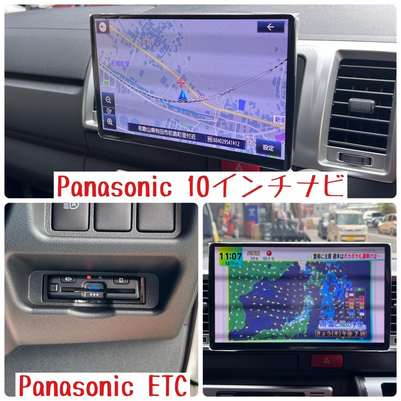 ナビ、足回り取り付け交換