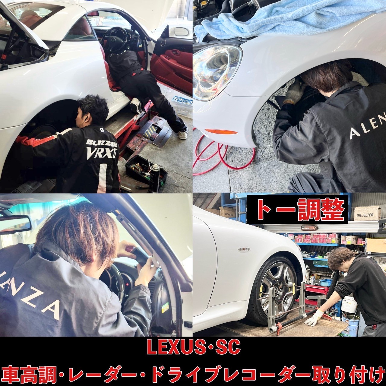 レクサスSC430に、車高調・レーダー&ドライブレコーダー取り付け レクサスSC430に、車高調・レーダー&ドライブレコーダー取り付け