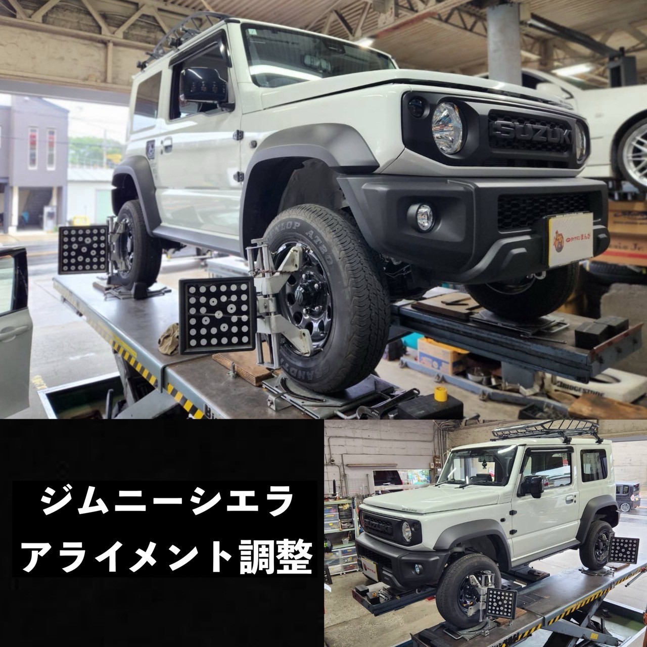 ジムニーシエラに、3インチリフトアップキット取り付けました