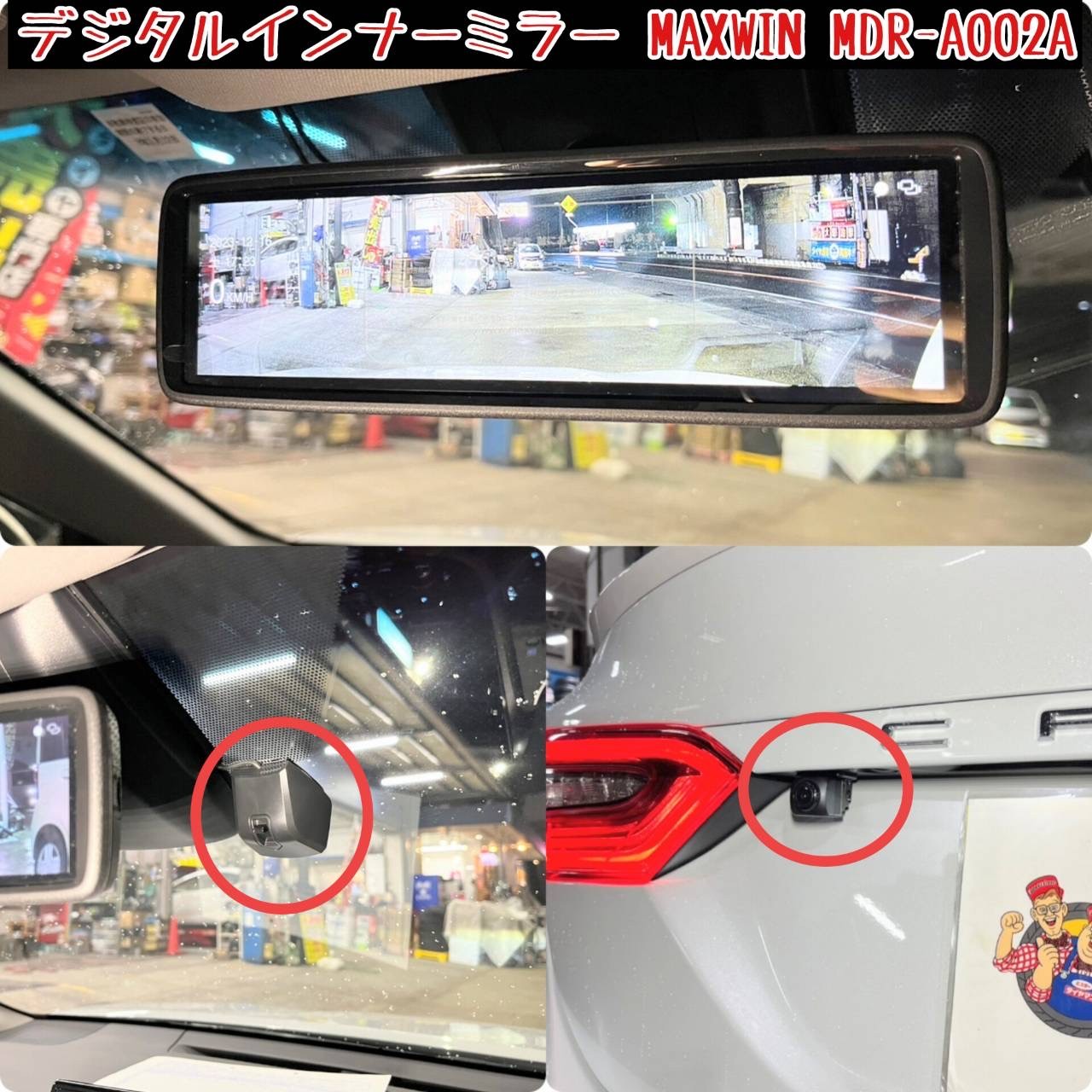 デジタルインナーミラー （後付けデジタルインナーミラーってどう 