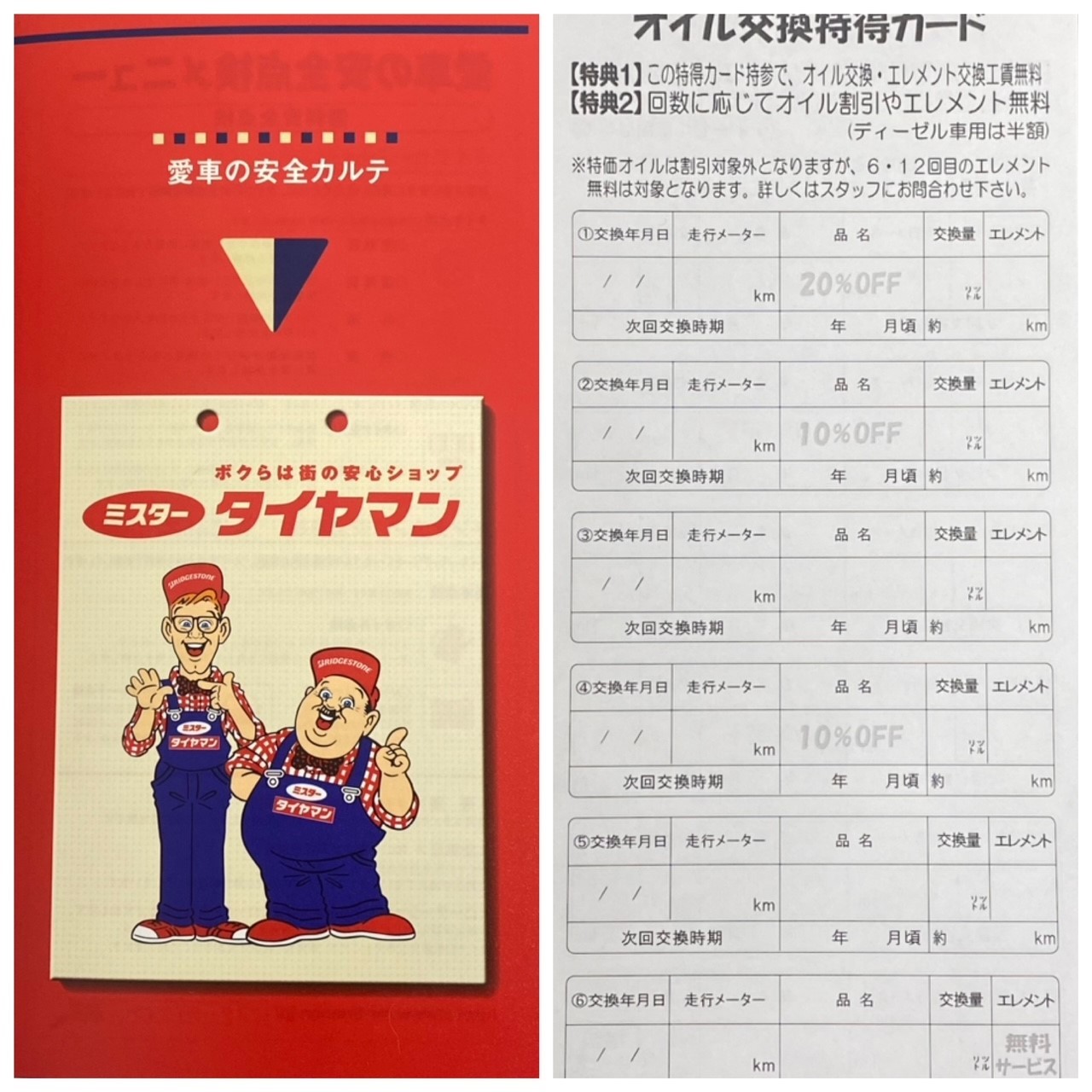 長井店のお得なサービスご紹介٩(ˊᗜˋ*)و ～オイル交換特得カード