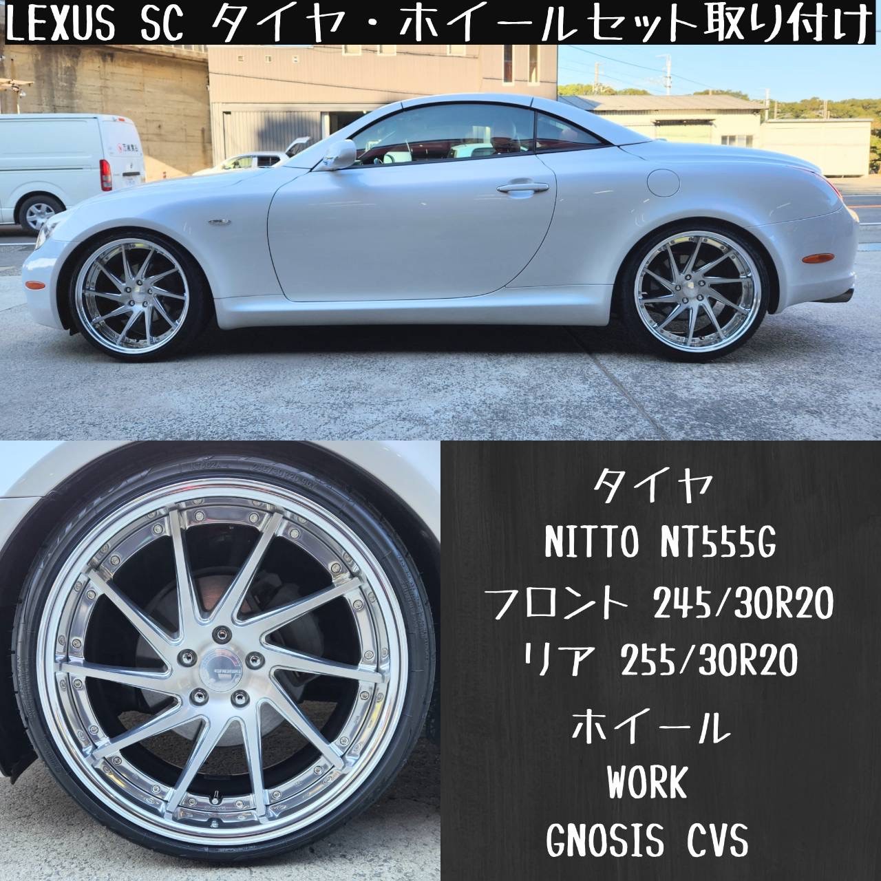 SC430 20インチ アルミホイールタイヤ付