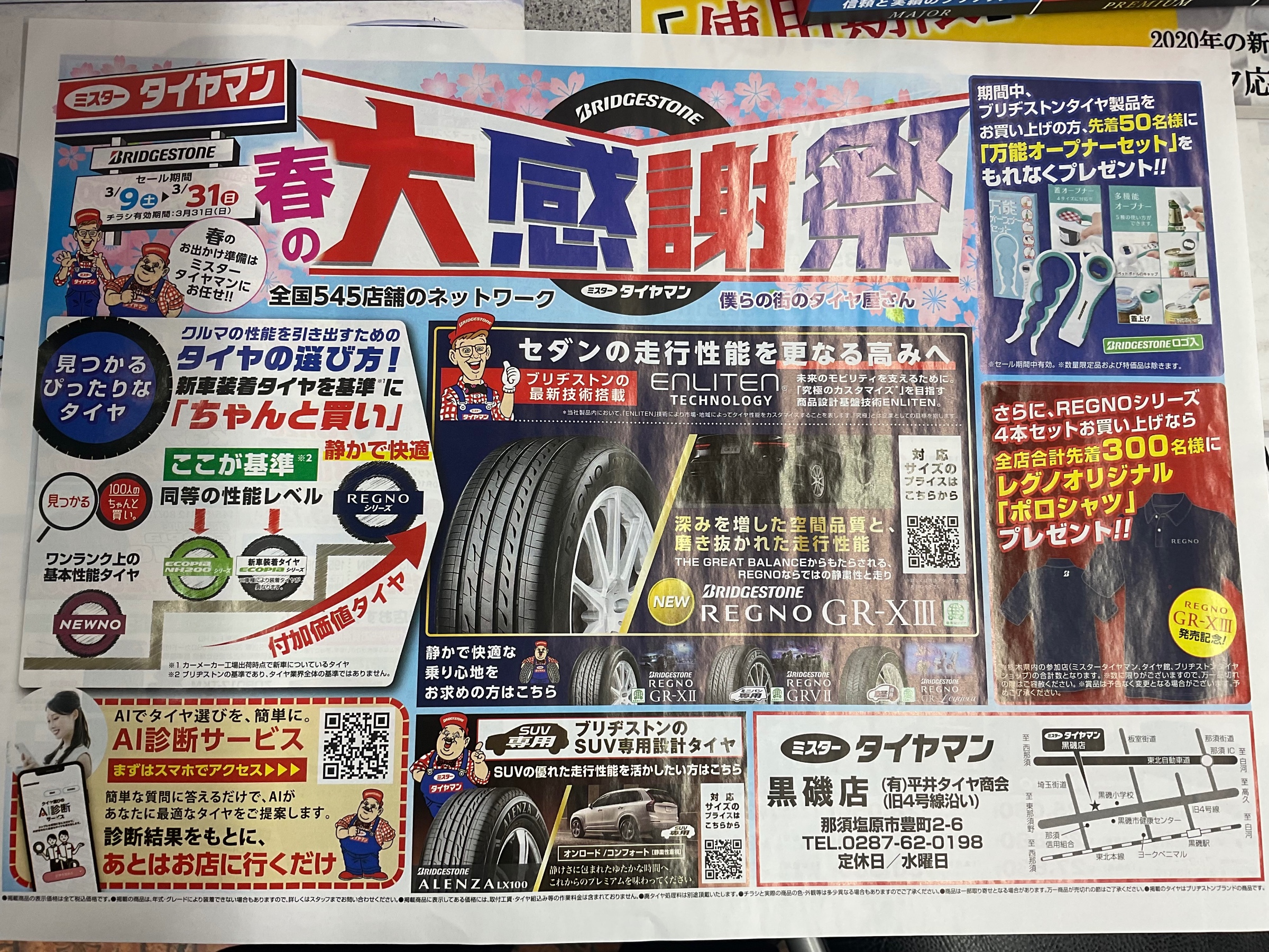 チラシ
