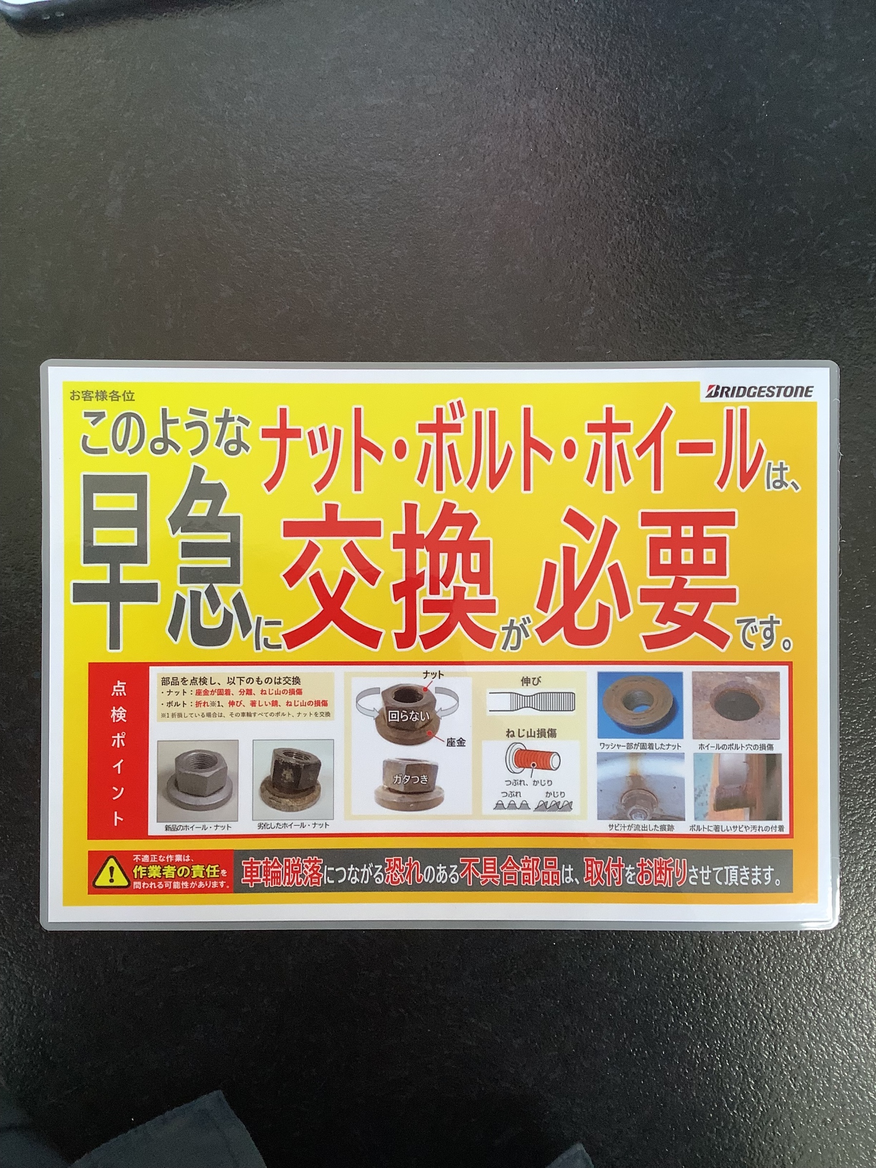 気をつけて下さい！