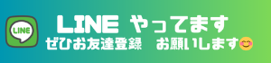 MTM東部沼津　東部タイヤセンター　LINE