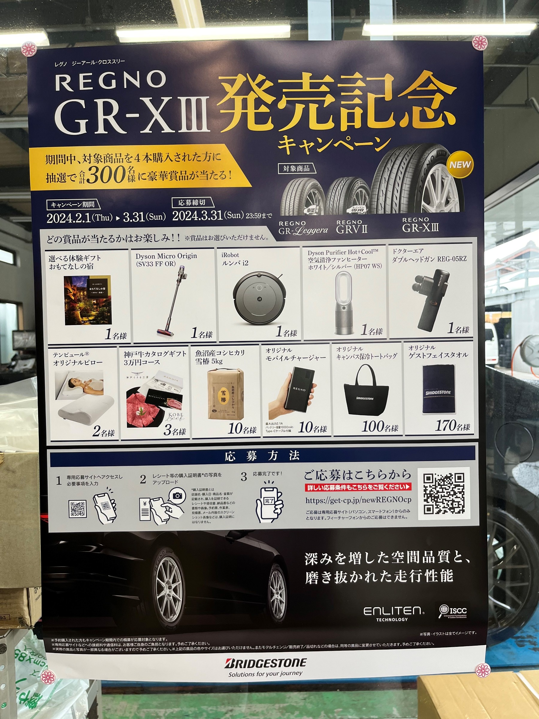 REGNOキャンペーン第二弾！ | タイヤ タイヤ・ホイール関連 > 乗用車用