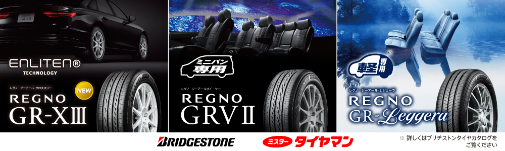 タイヤ | 商品情報 | ミスタータイヤマン きくち | 熊本県のタイヤ